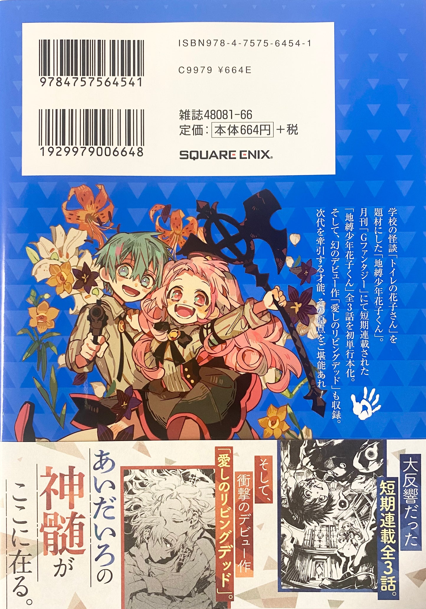 Toilet-bound Hanako-kun Vol.0-Official Japanese Edition