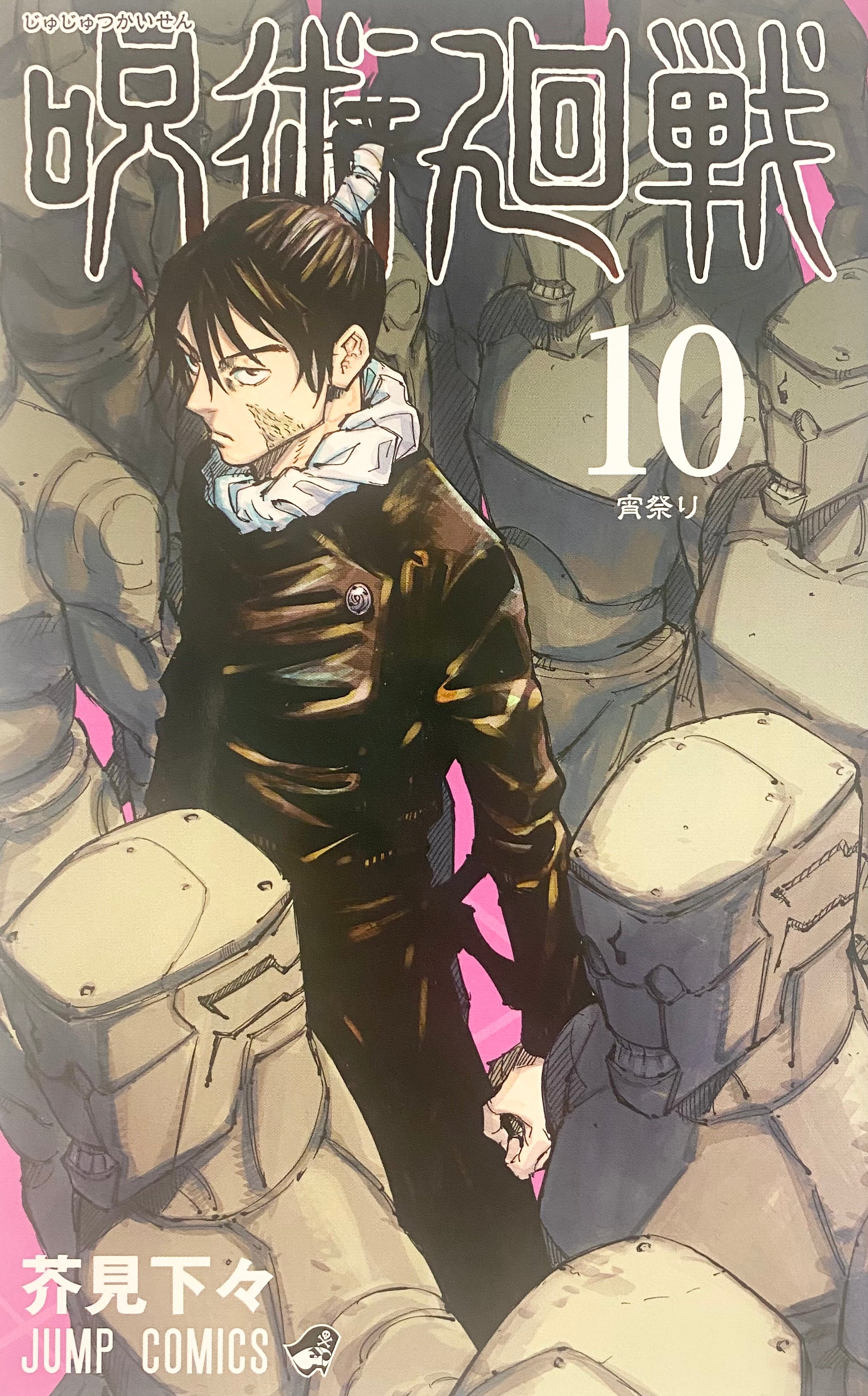 Jujutsu Kaisen Vol.10-official Japanese Edition 