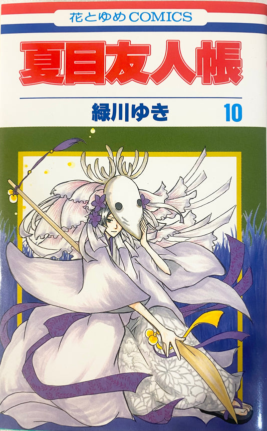 Natsume's Book of Friends Vol.10-Official Japanese Edition