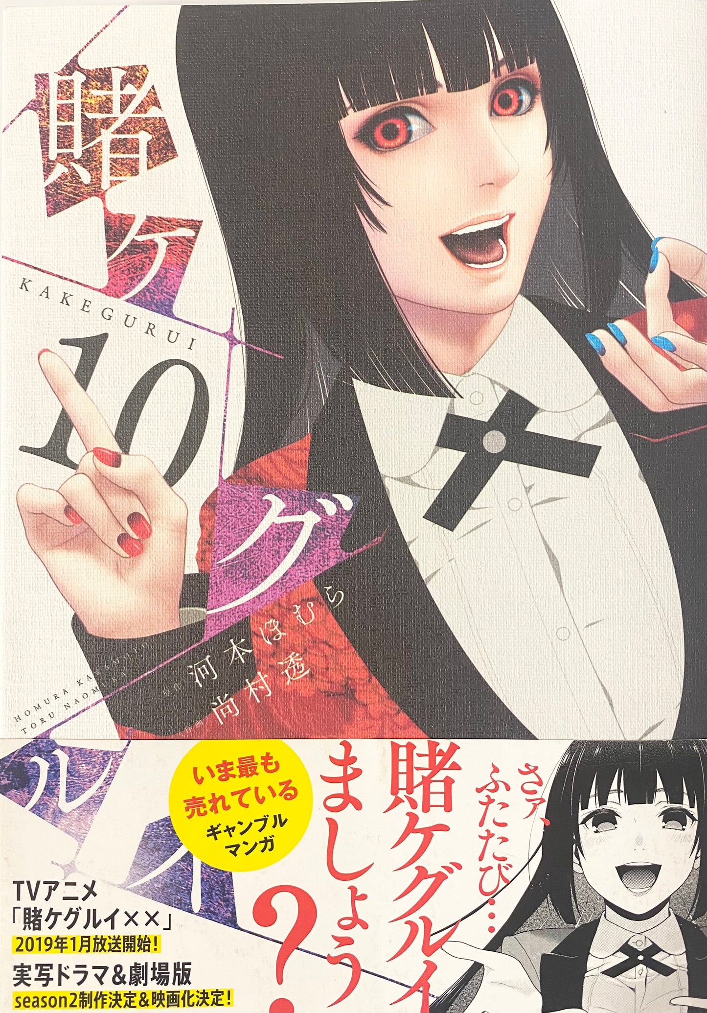 Kakegurui Vol.10-Official Japanese Edition