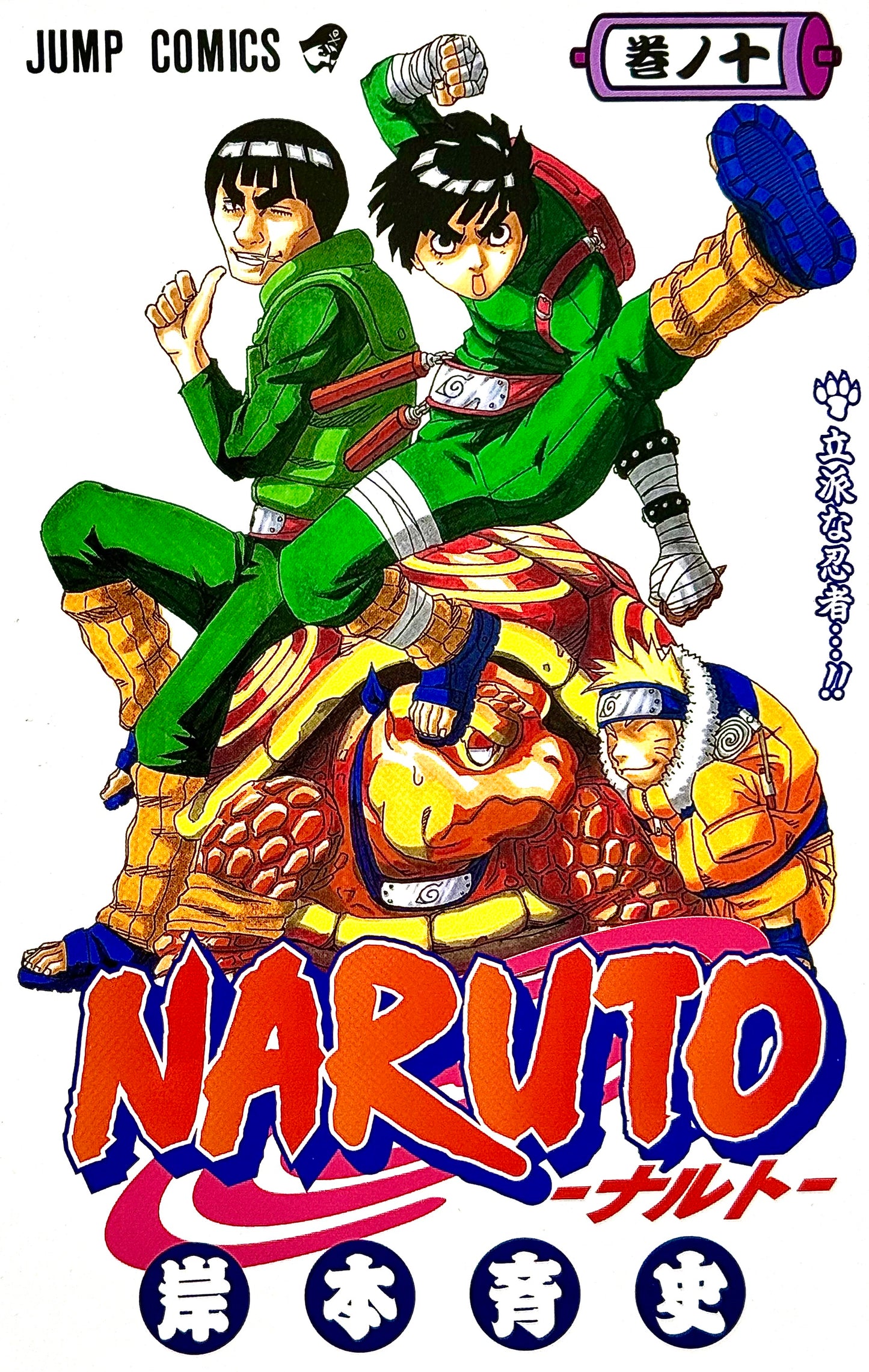 Naruto Vol.10_NEW-Official Japanese Edition