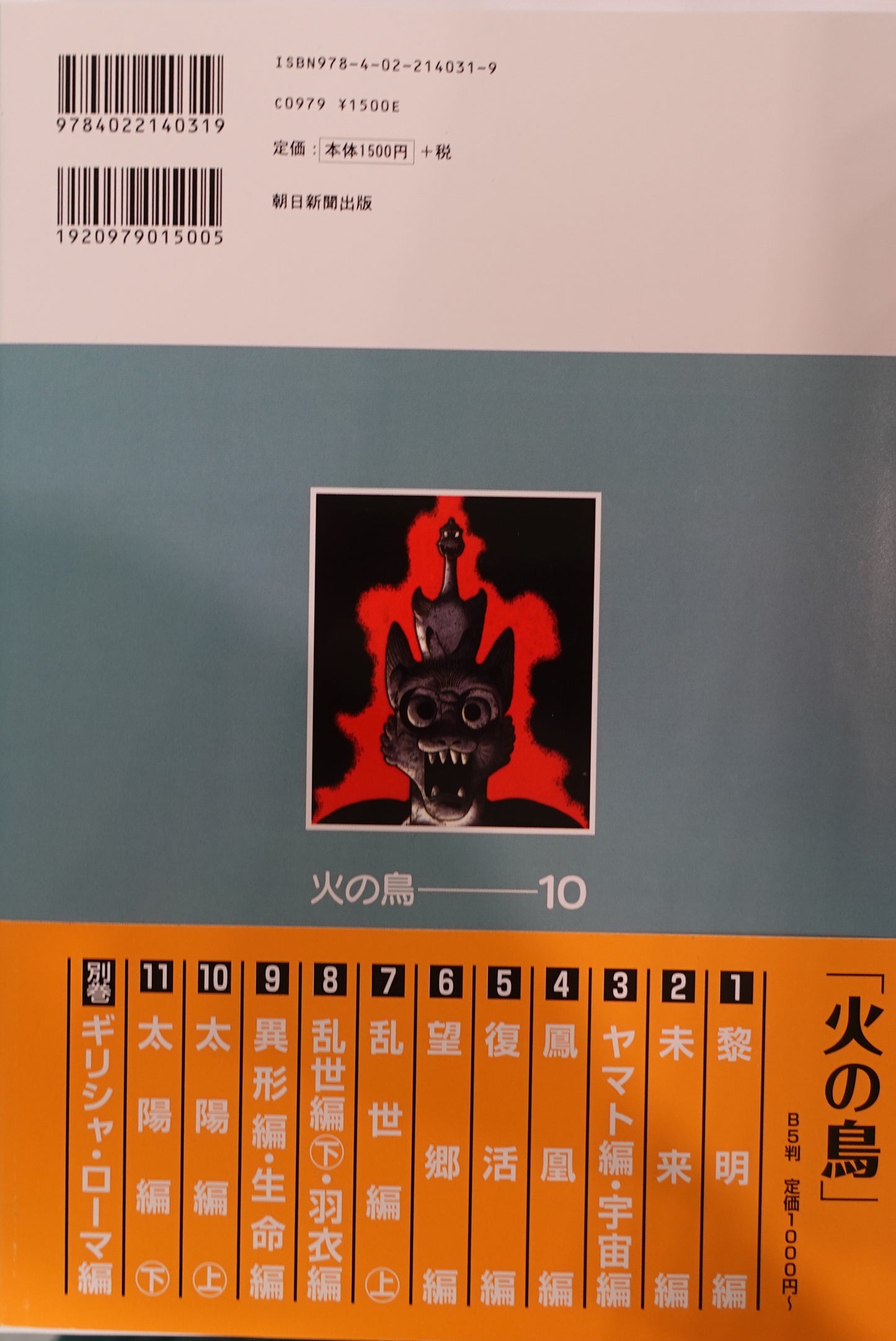 Phoenix Vol.10-Official Japanese Edition