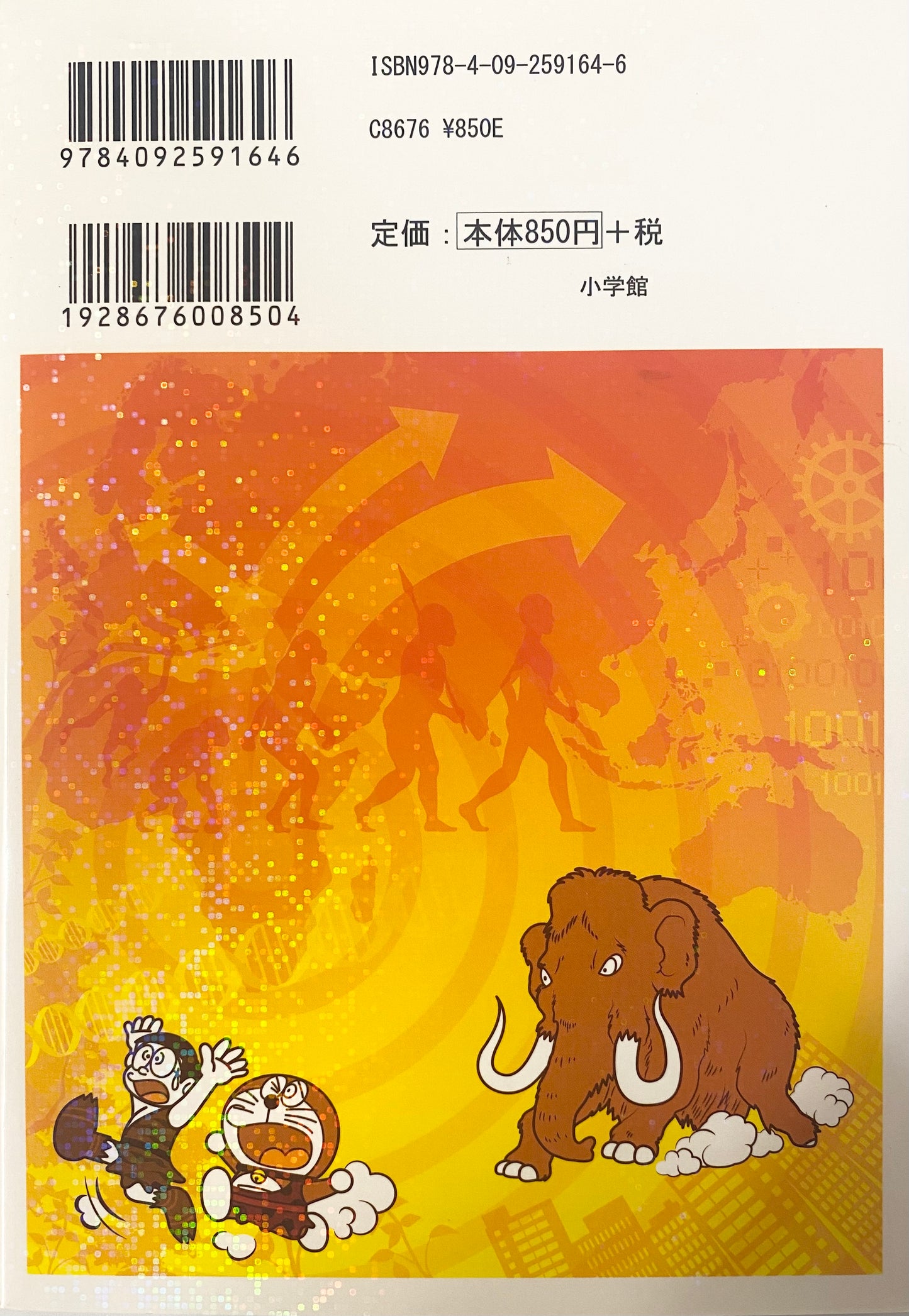 Doraemon Science World-The mystery of human evolution-Official Japanese Edition