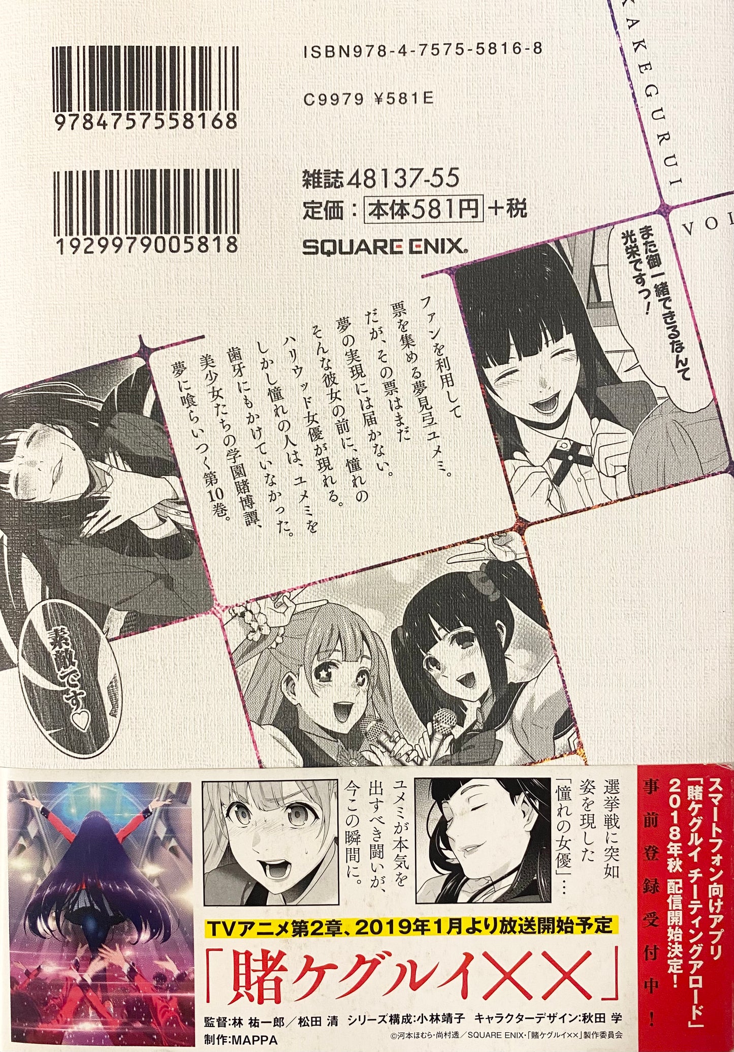 Kakegurui Vol.10-Official Japanese Edition