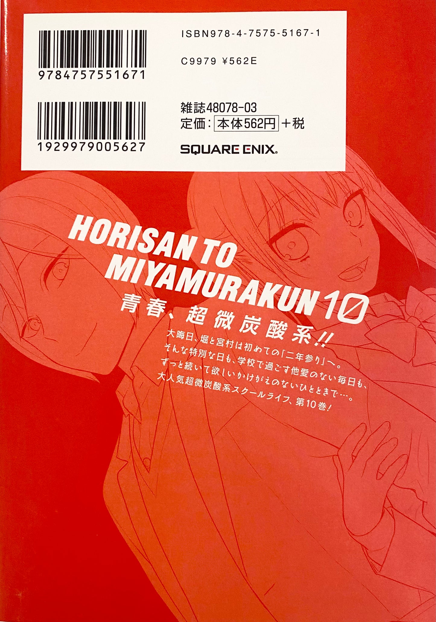 HoriMiya Vol.10-Official Japanese Edition