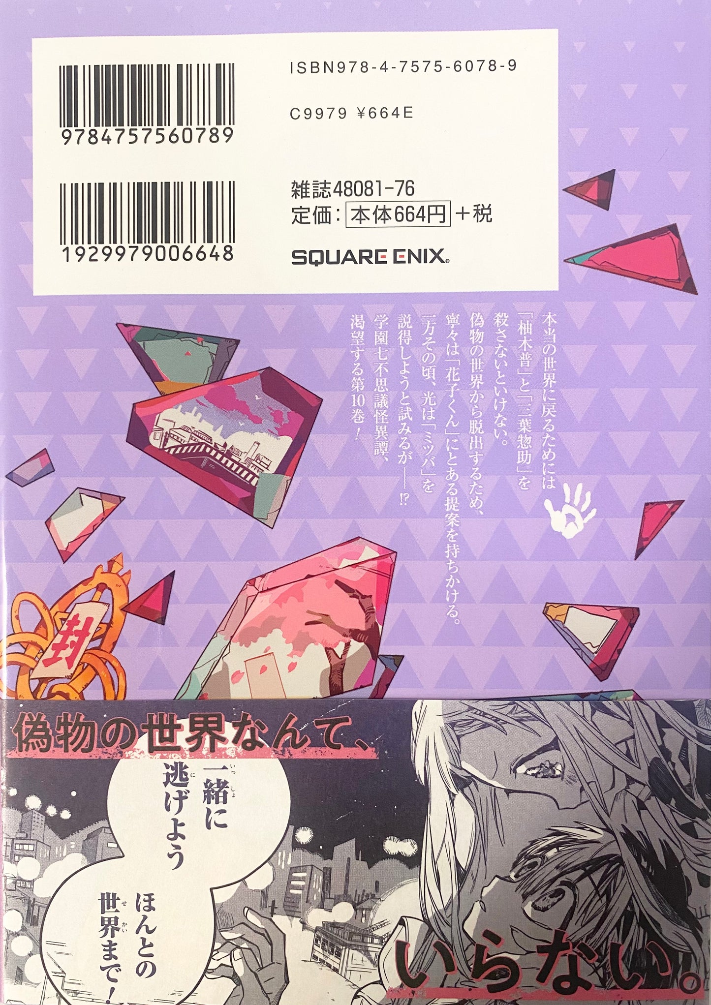 Toilet-bound Hanako-kun Vol.10-Official Japanese Edition