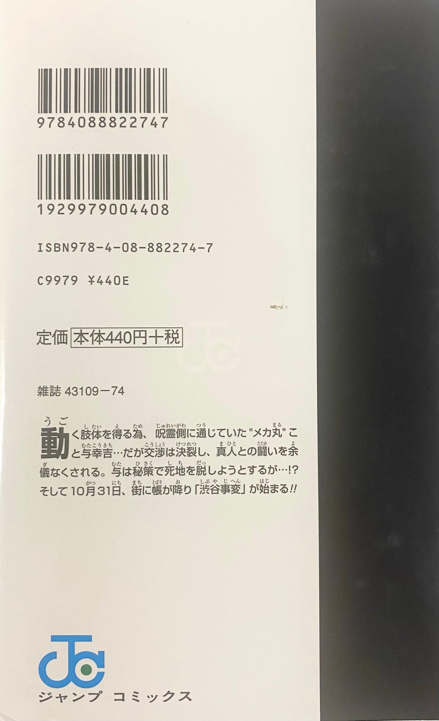 Jujutsu Kaisen Vol.10-Official Japanese Edition