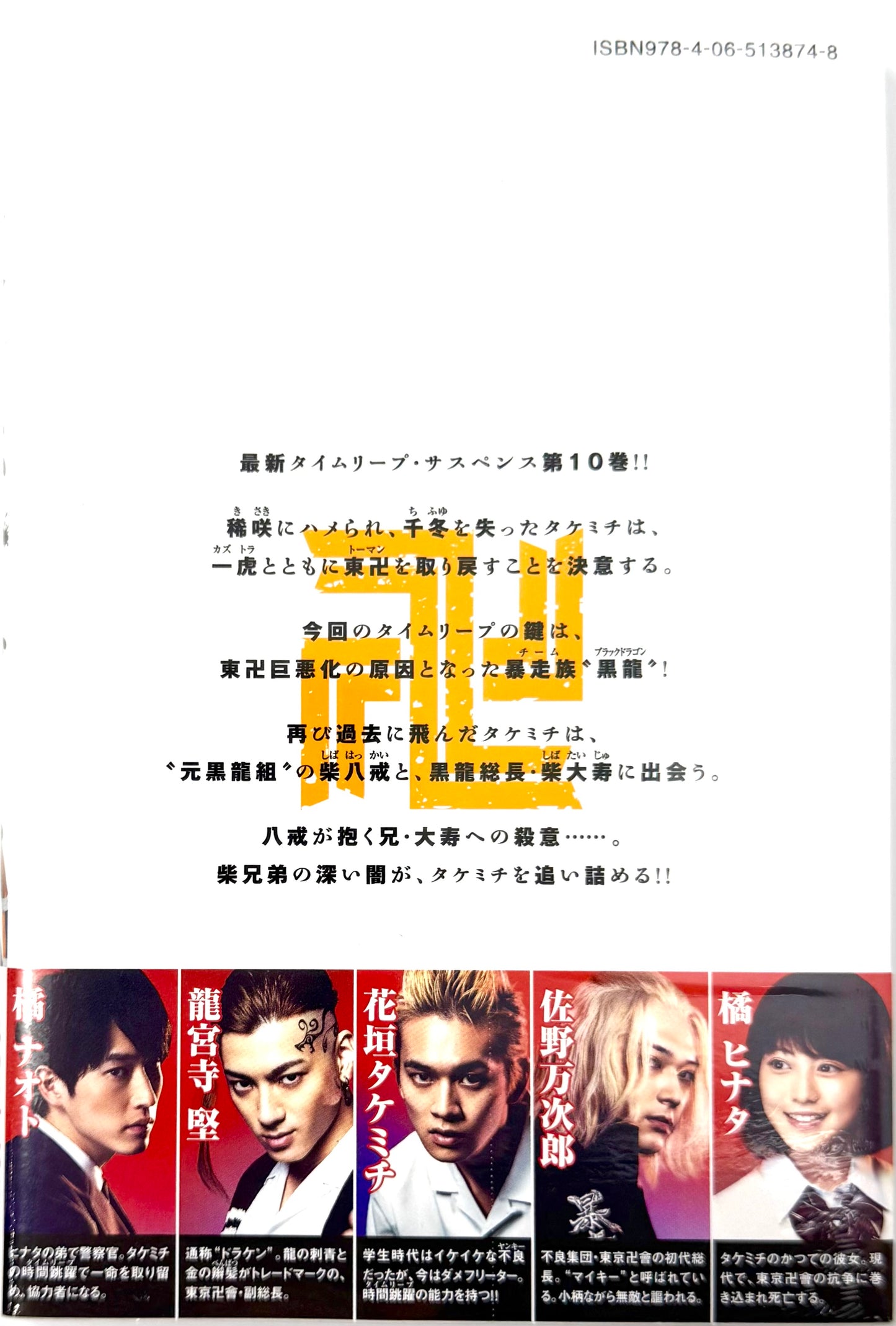 Tokyo Revengers Vol.10_NEW-Official Japanese Edition