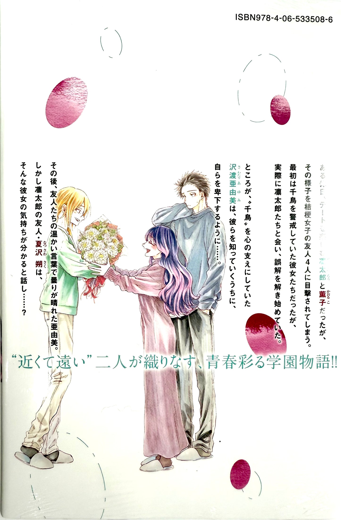 The Fragrant Flower Blooms with Dignity Vol.10_NEW-Official Japanese Edition