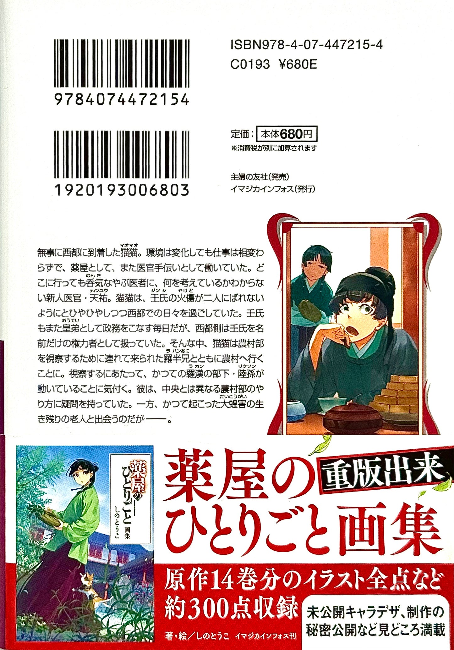 The Apothecary Diaries Light Novel Vol.10_NEW-Official Japanese Edition