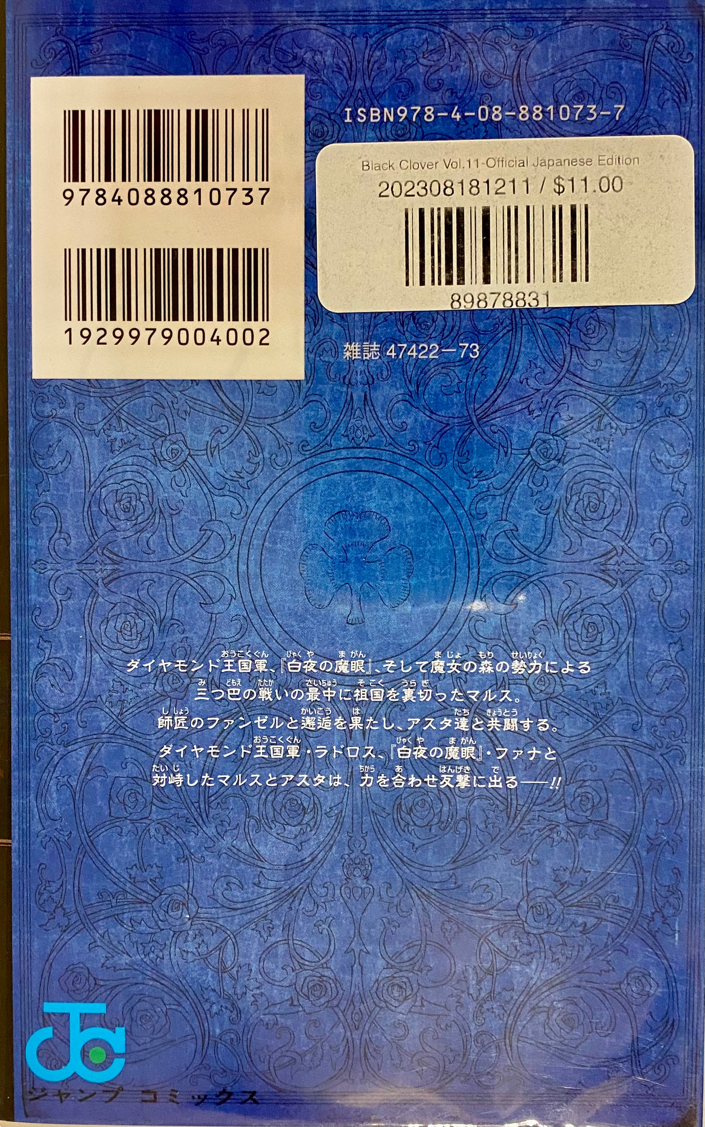 Black Clover Vol.11-Official Japanese Edition