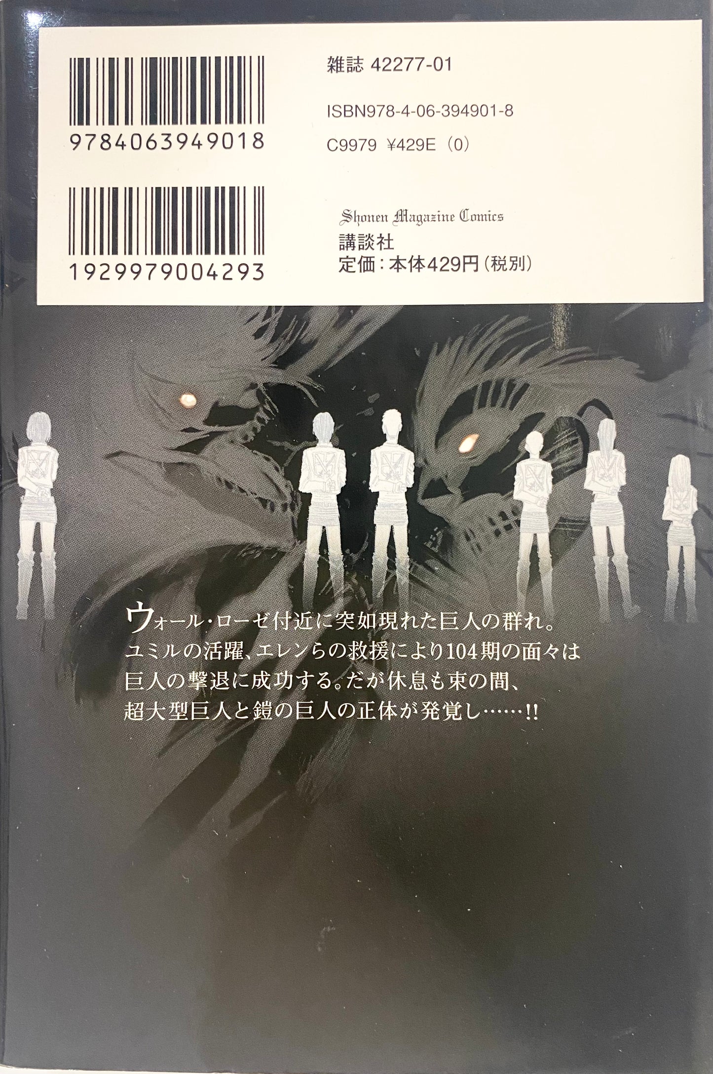 Attack On Titan Vol.11-Official Japanese Edition
