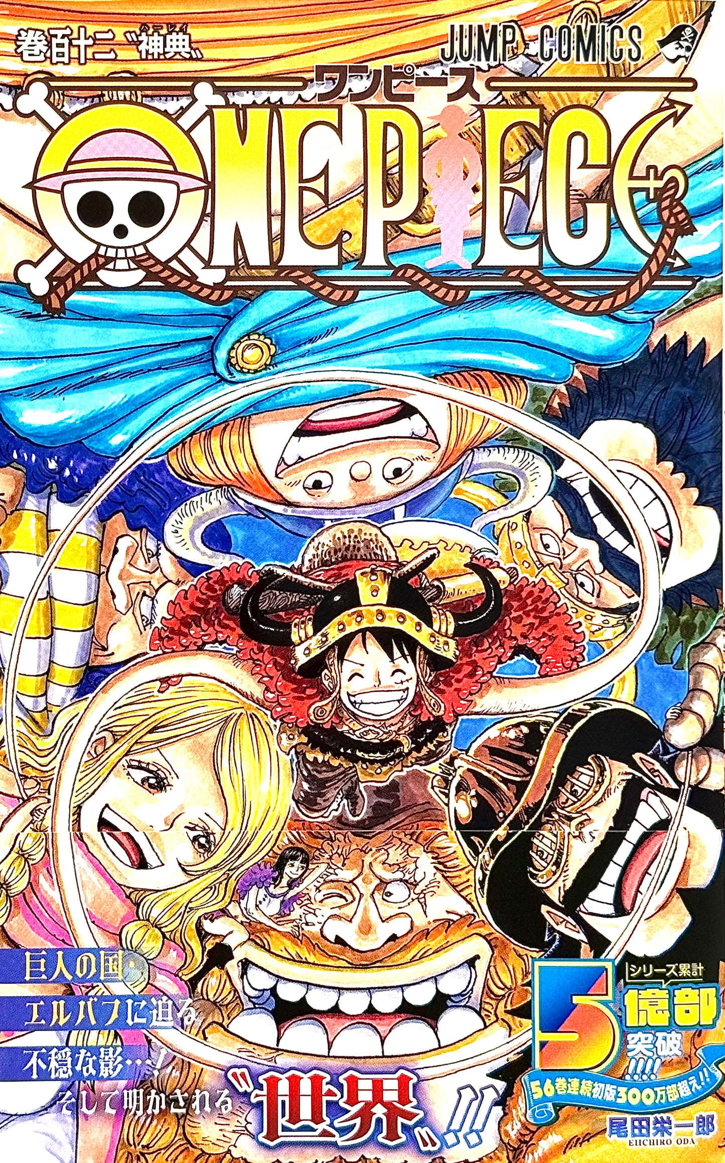ONE PIECE Vol.112_NEW-Official Japanese Edition