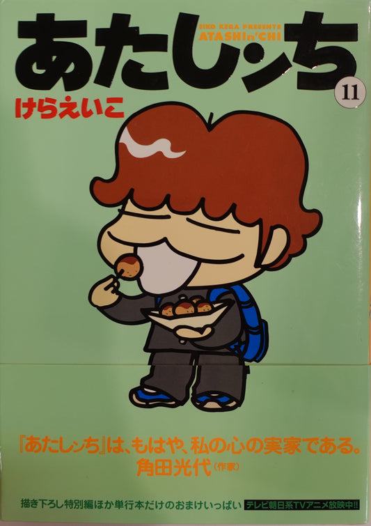 Atashin'chi Vol.11-Official Japanese Edition