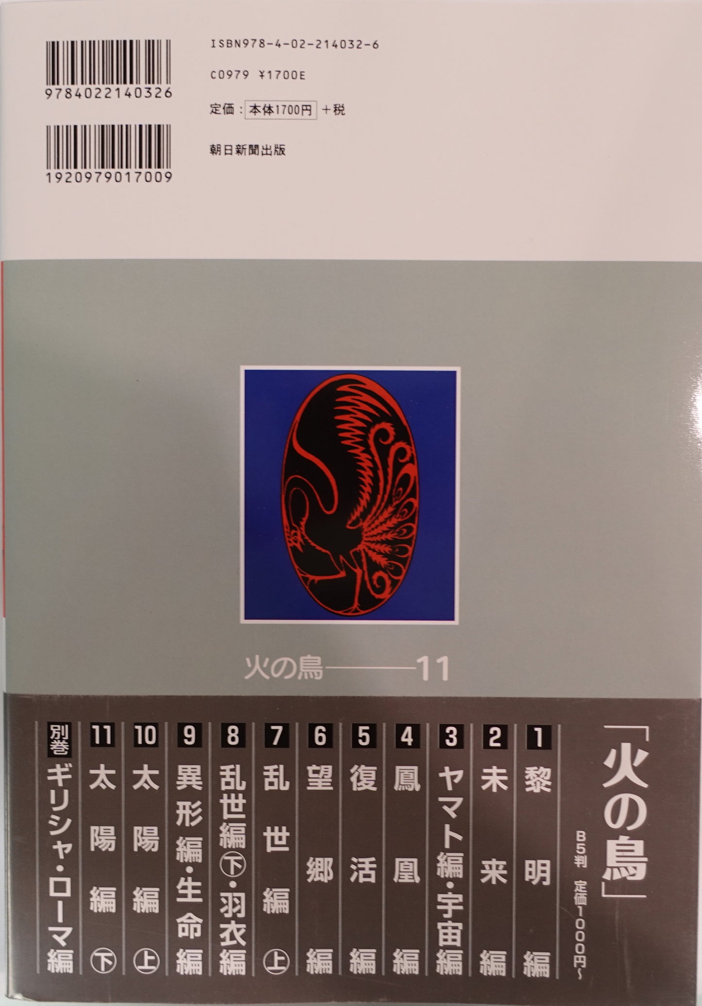 Phoenix Vol.11-Official Japanese Edition