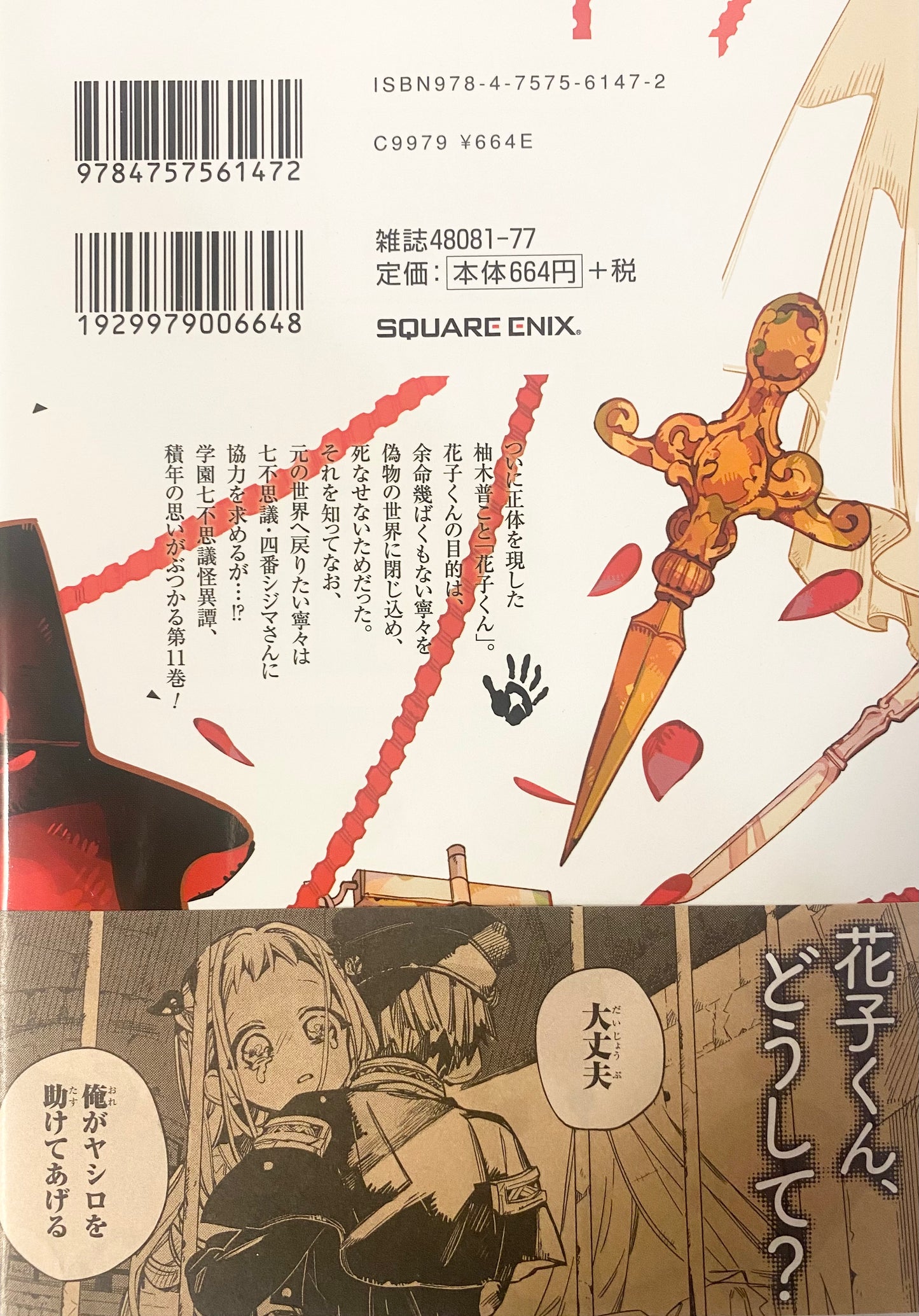 Toilet-bound Hanako-kun Vol.11-Official Japanese Edition