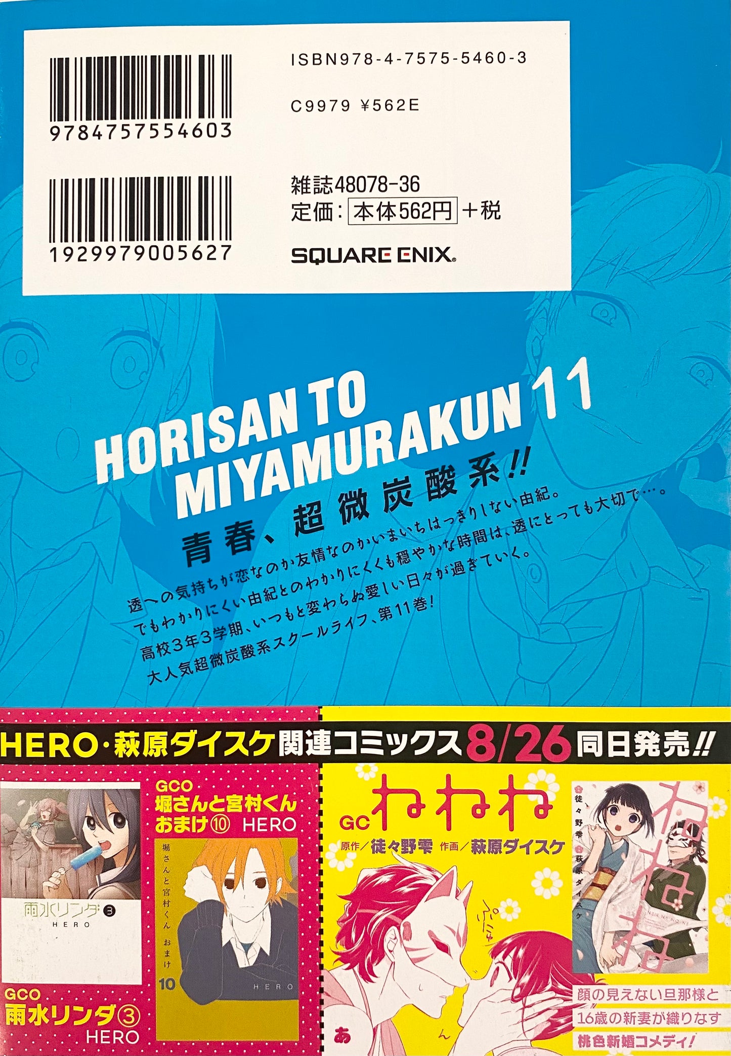 HoriMiya Vol.11-Official Japanese Edition
