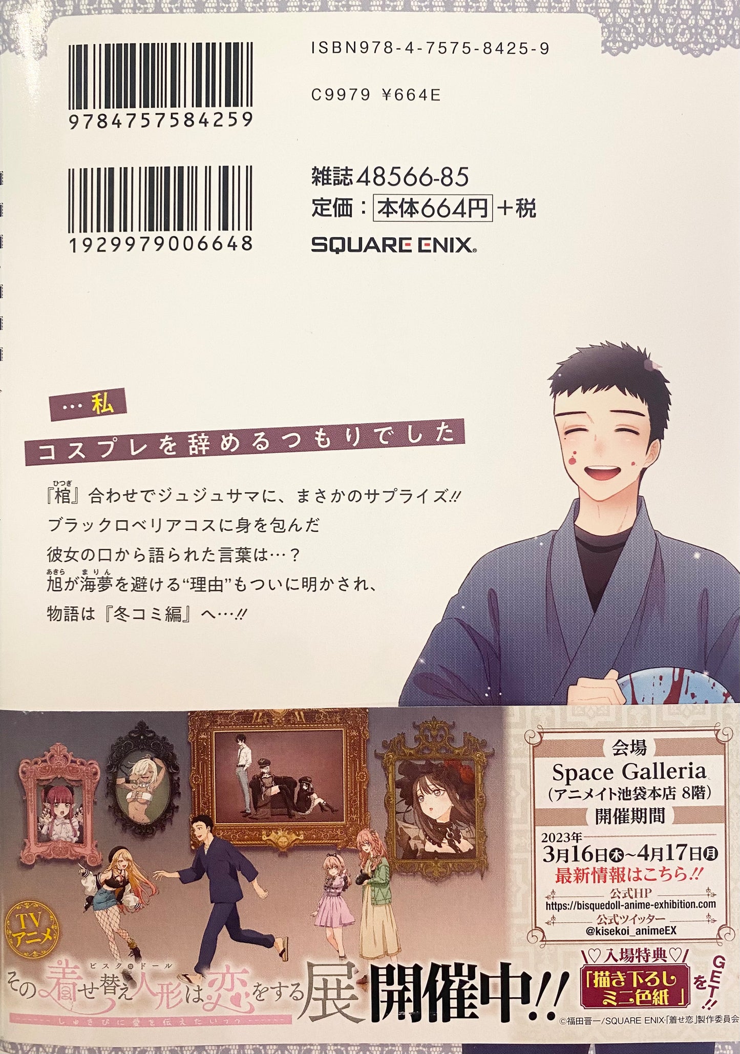 My Dress-Up Darling Vol.11-Official Japanese Edition