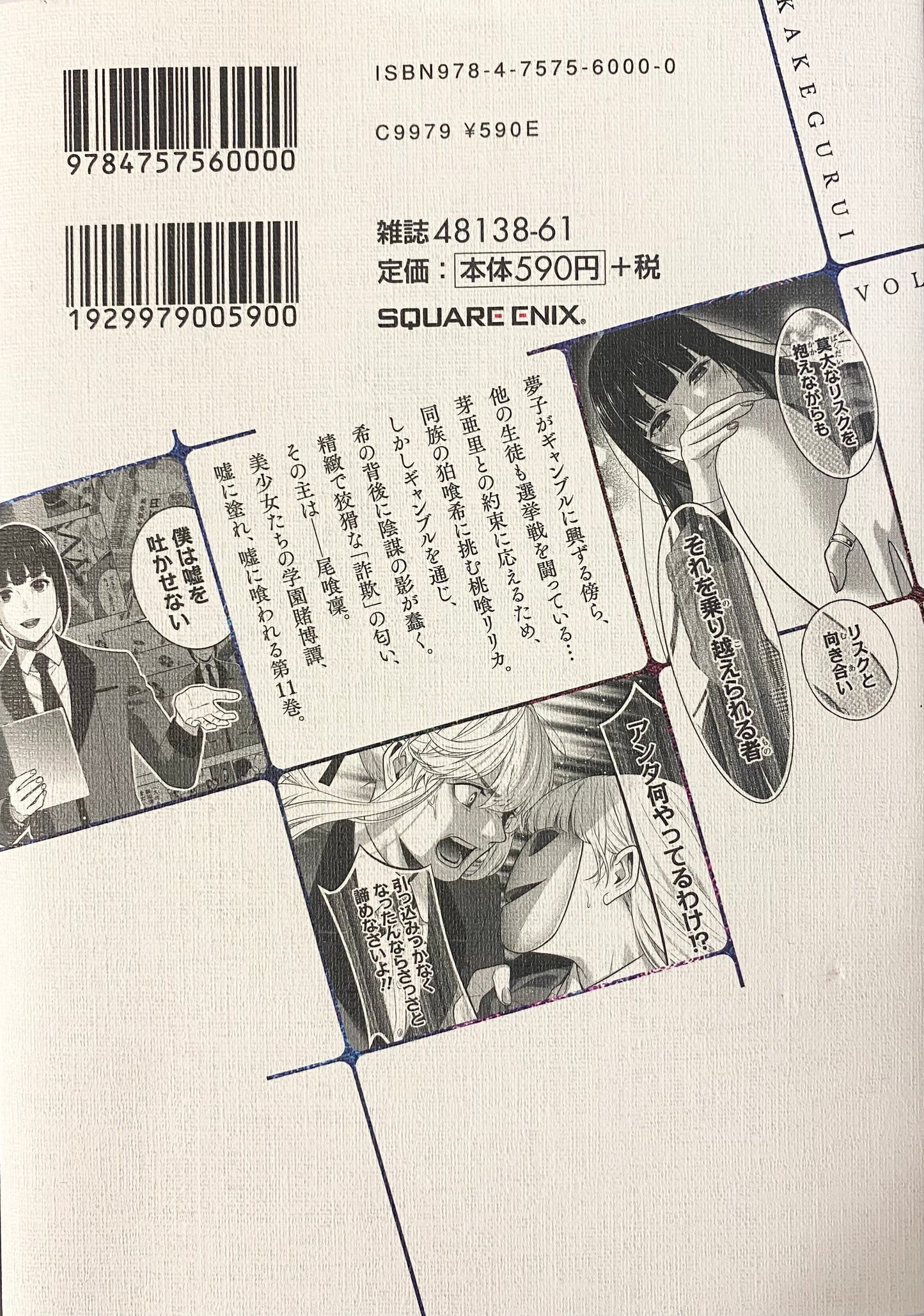 Kakegurui Vol.11-Official Japanese Edition