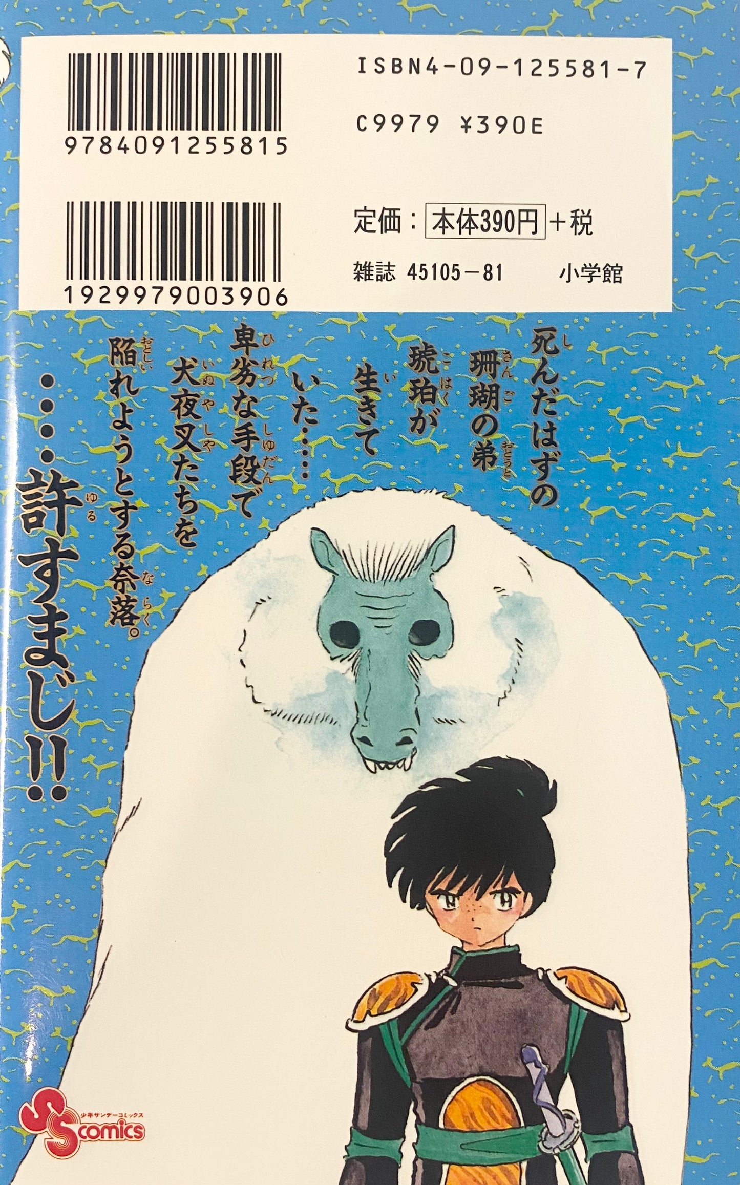 Inuyasha Vol.11-Official Japanese Edition
