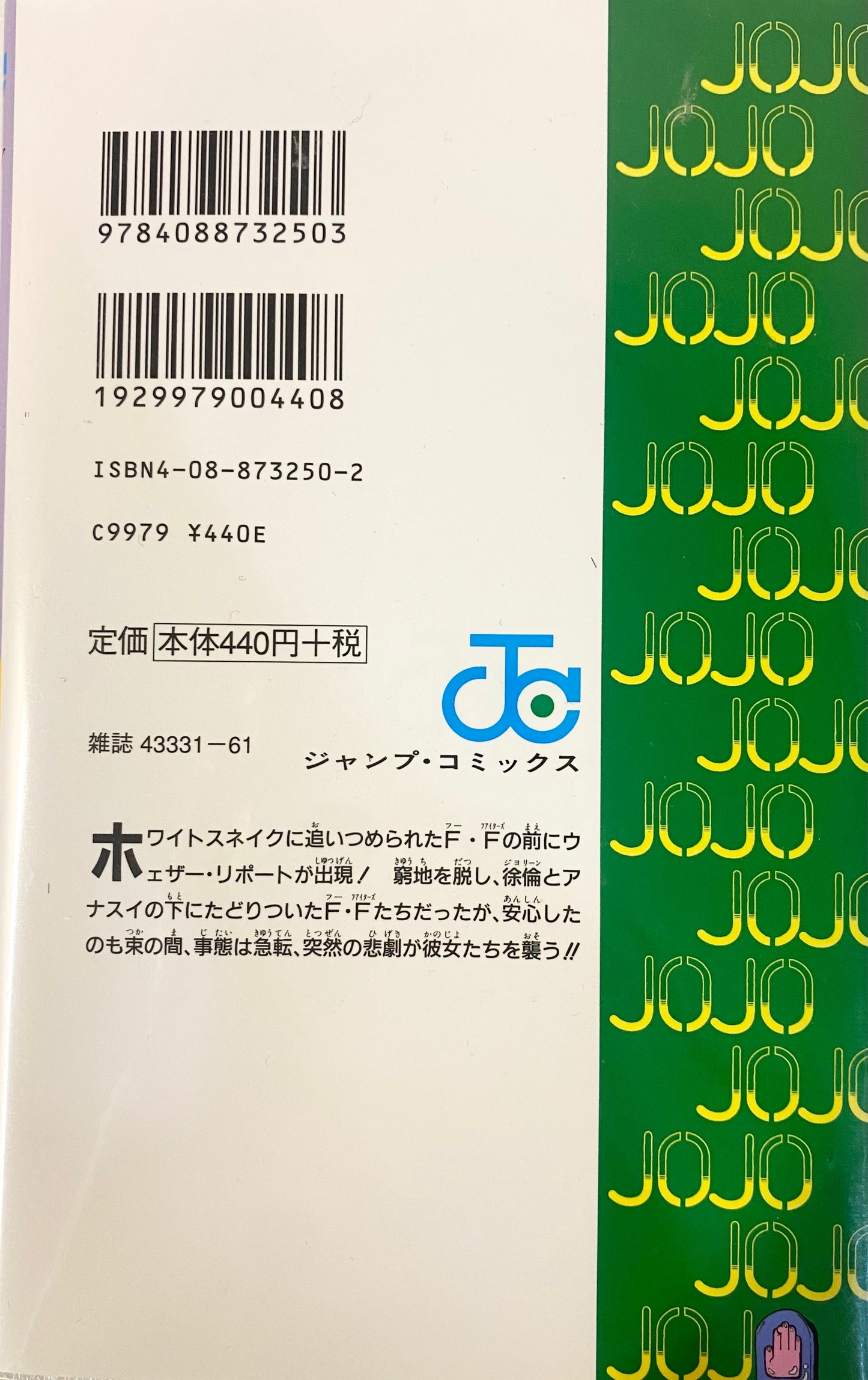 Stone Ocean Vol.11-Official Japanese Edition