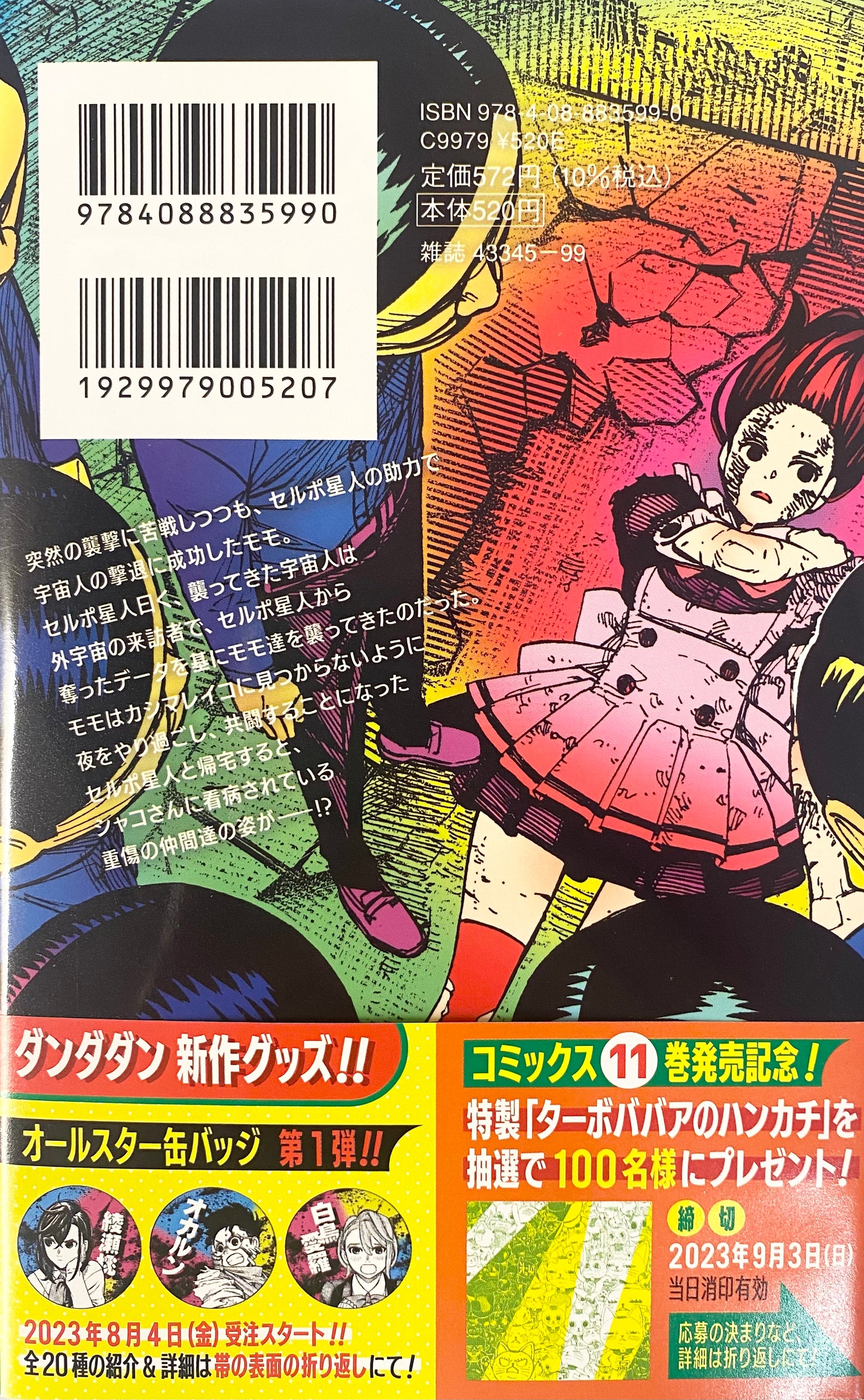 DanDaDan Vol.11-Official Japanese Edition