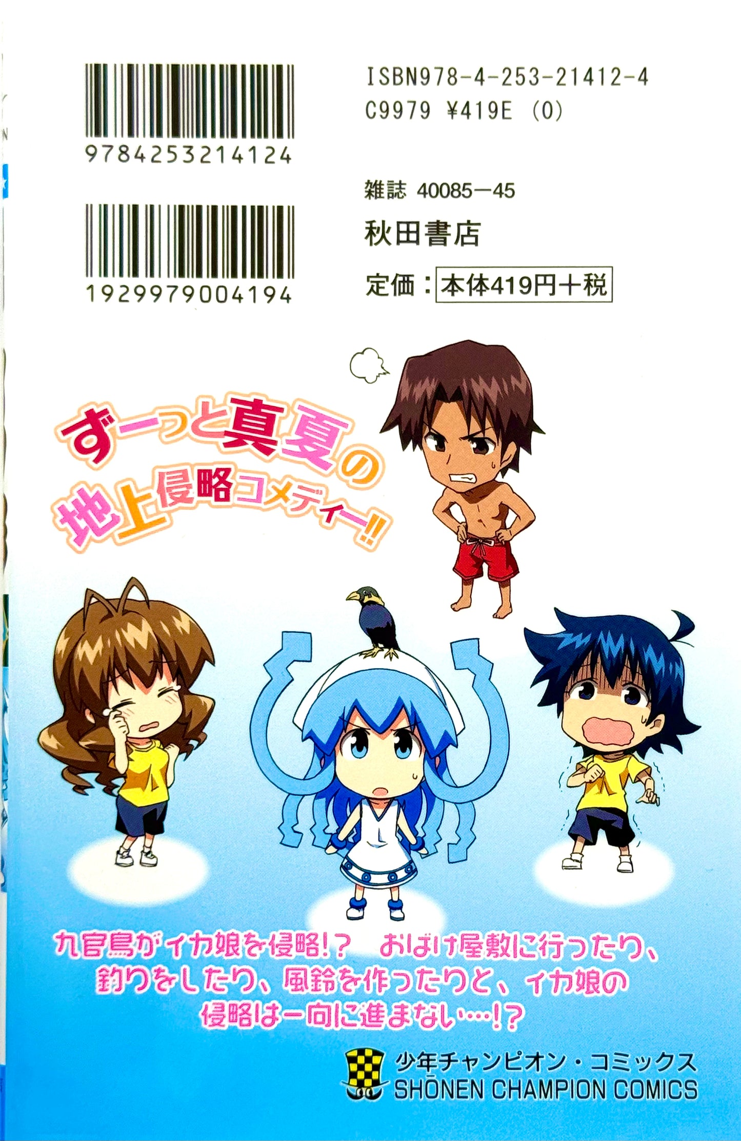 Squid Girl Vol.11-Official Japanese Edition