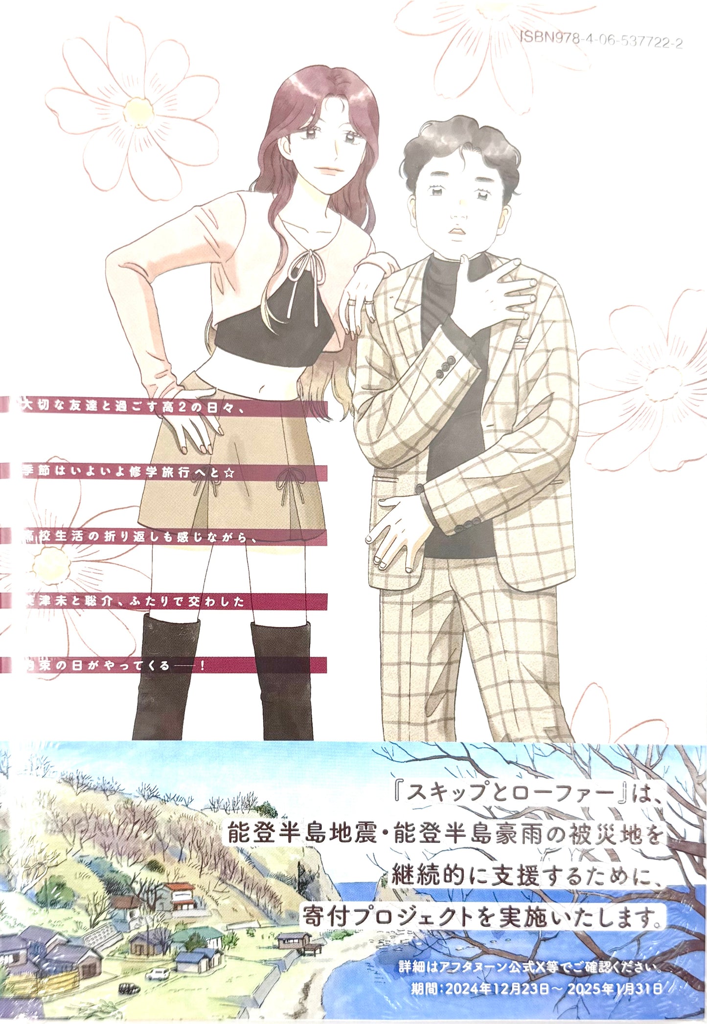 Skip To Loafer Vol.11_NEW-Official Japanese Edition