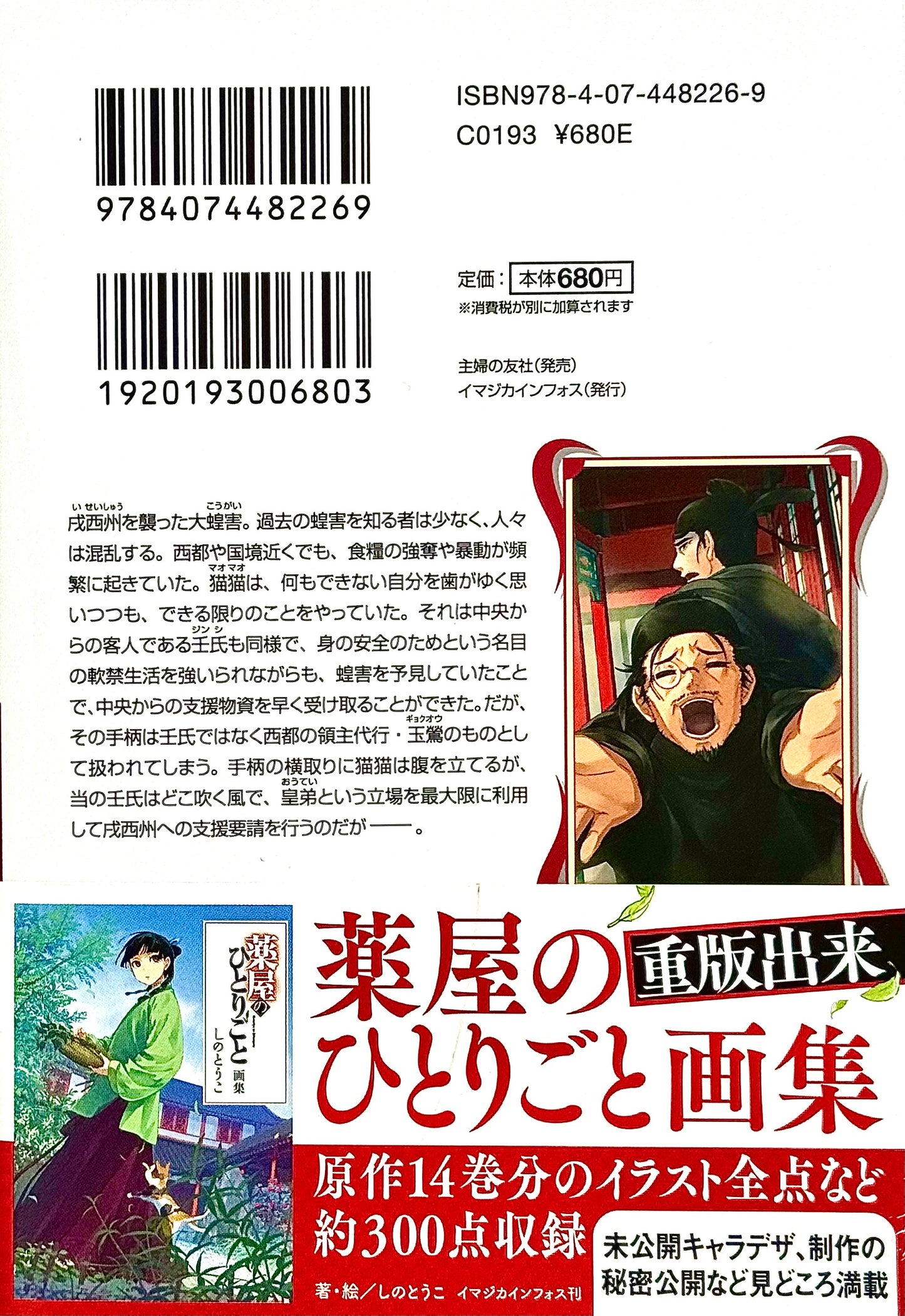 The Apothecary Diaries Light Novel Vol.11_NEW-Official Japanese Edition
