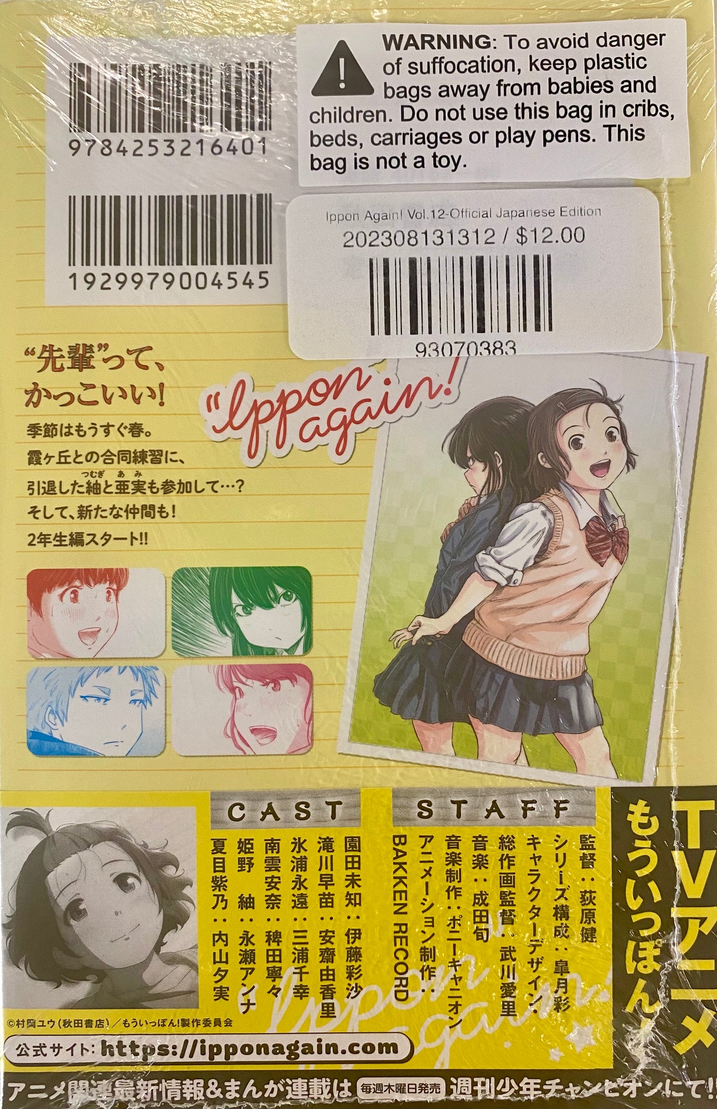 Ippon Again! Vol.12-Official Japanese Edition