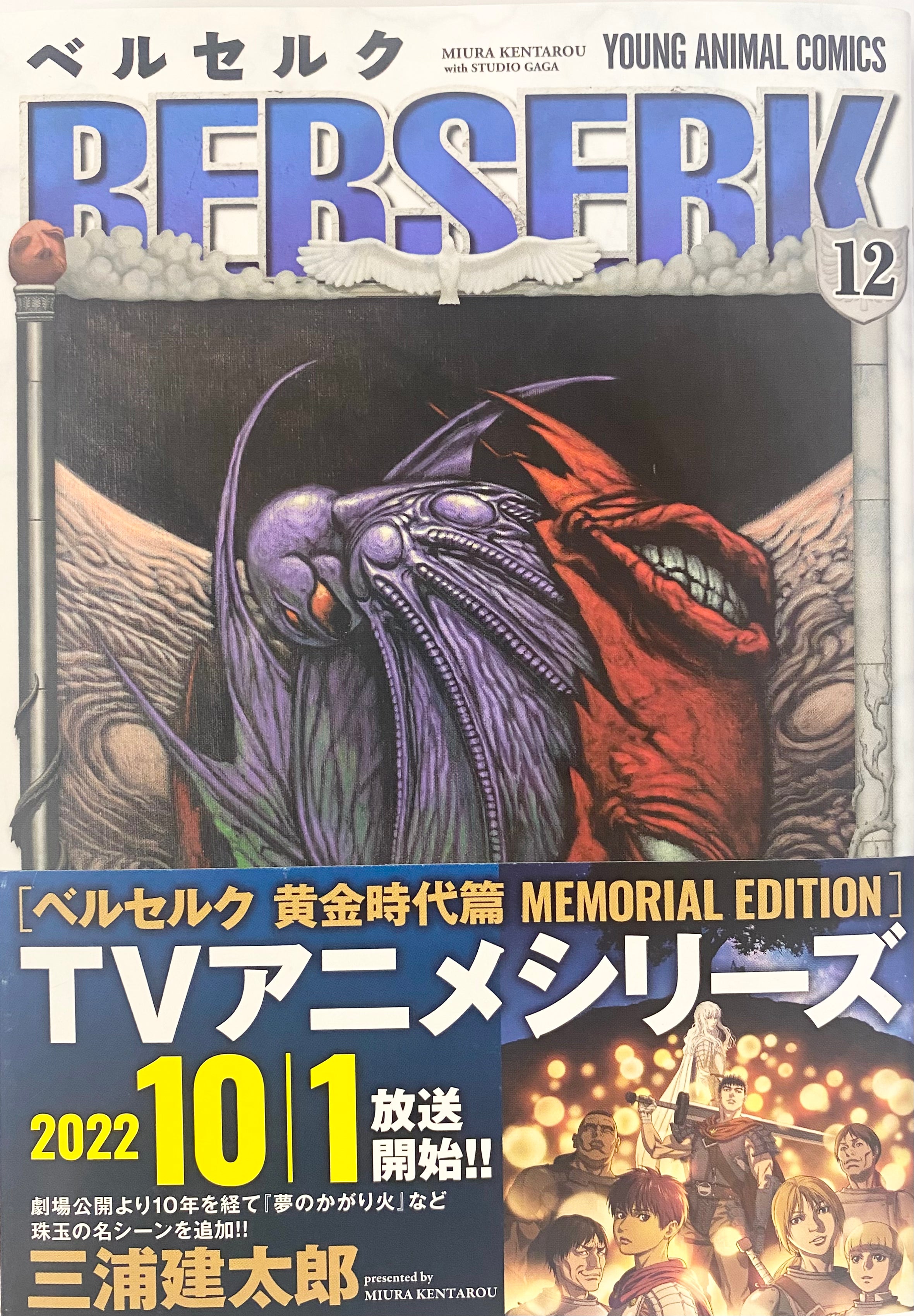 Berserk Volume 12 - Japanese edition cover