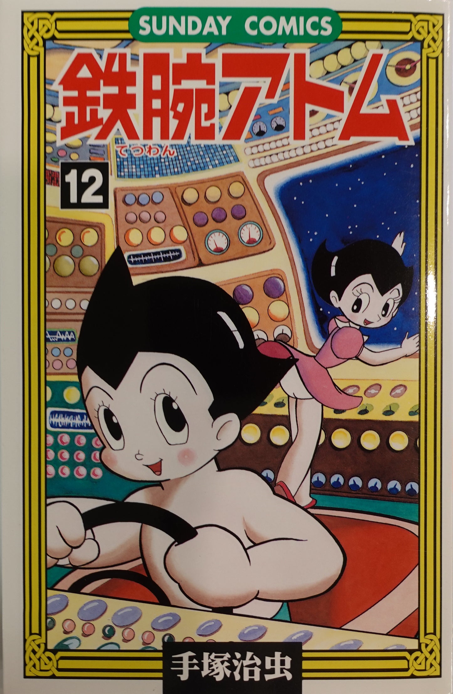 Mighty Atom-Astro Boy- Vol.12-official Japanese Edition