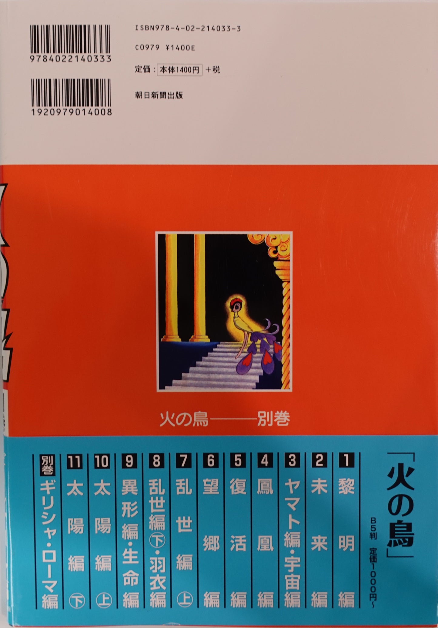 Phoenix Extra Issue-Official Japanese Edition