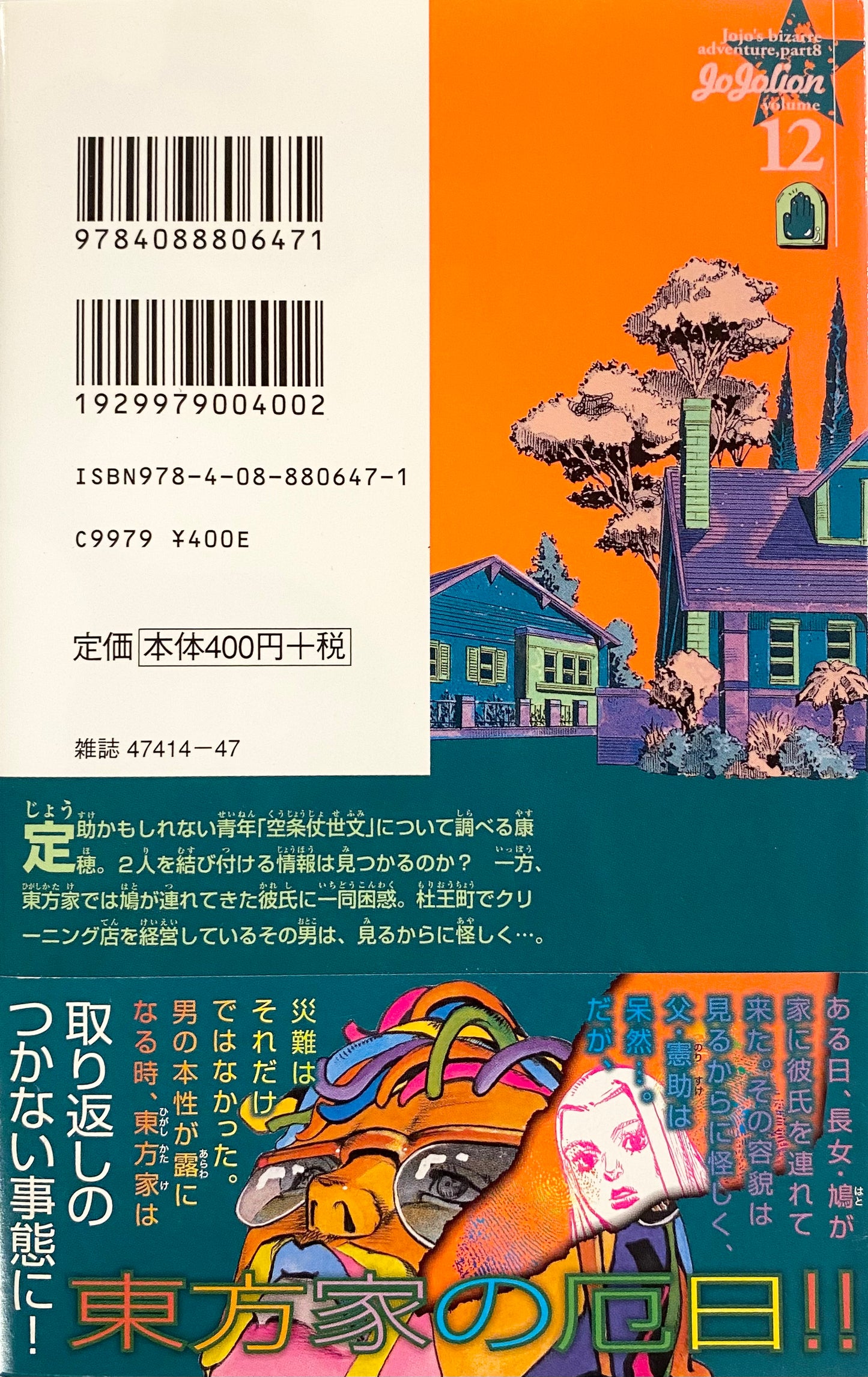 Jojolion Vol.12-Official Japanese Edition