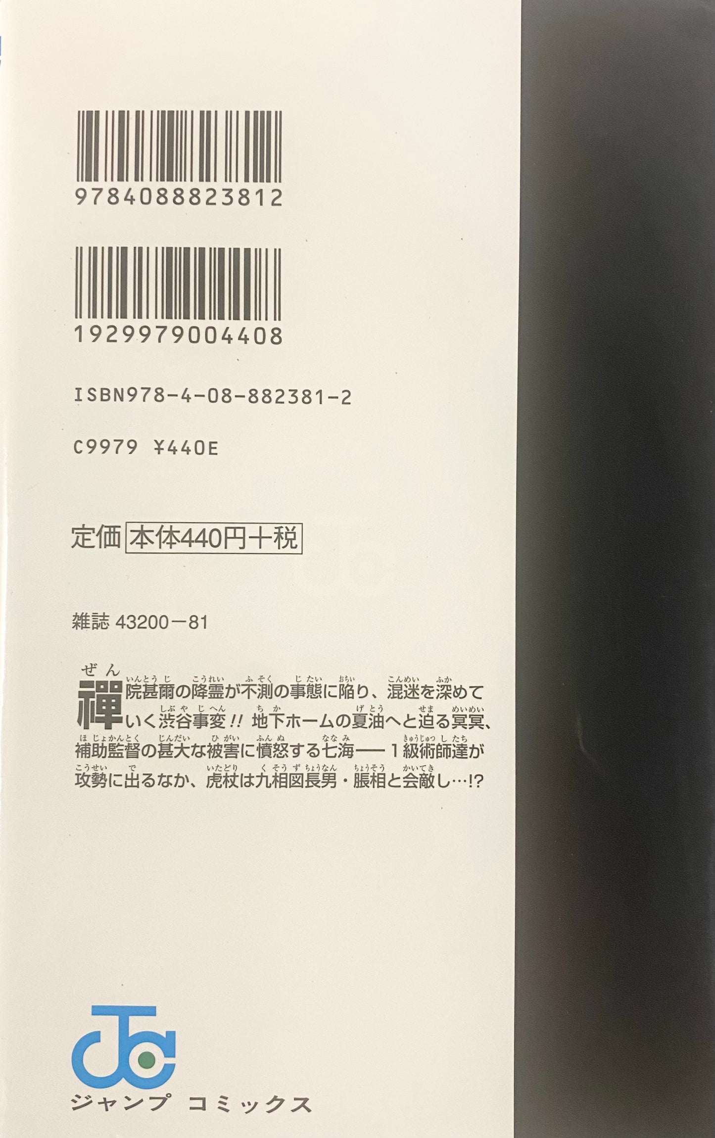 Jujutsu Kaisen Vol.12-Official Japanese Edition