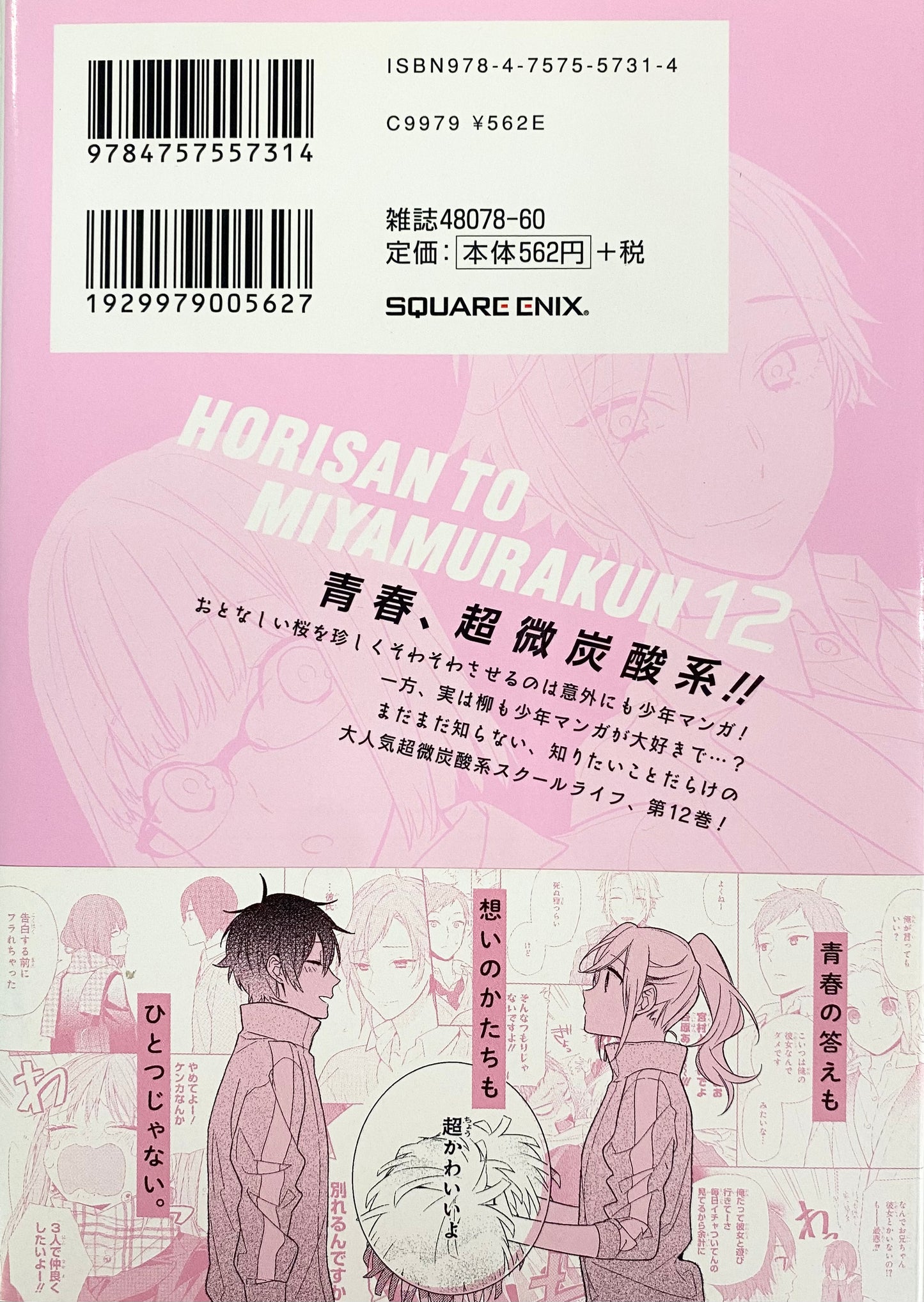 HoriMiya Vol.12-Official Japanese Edition