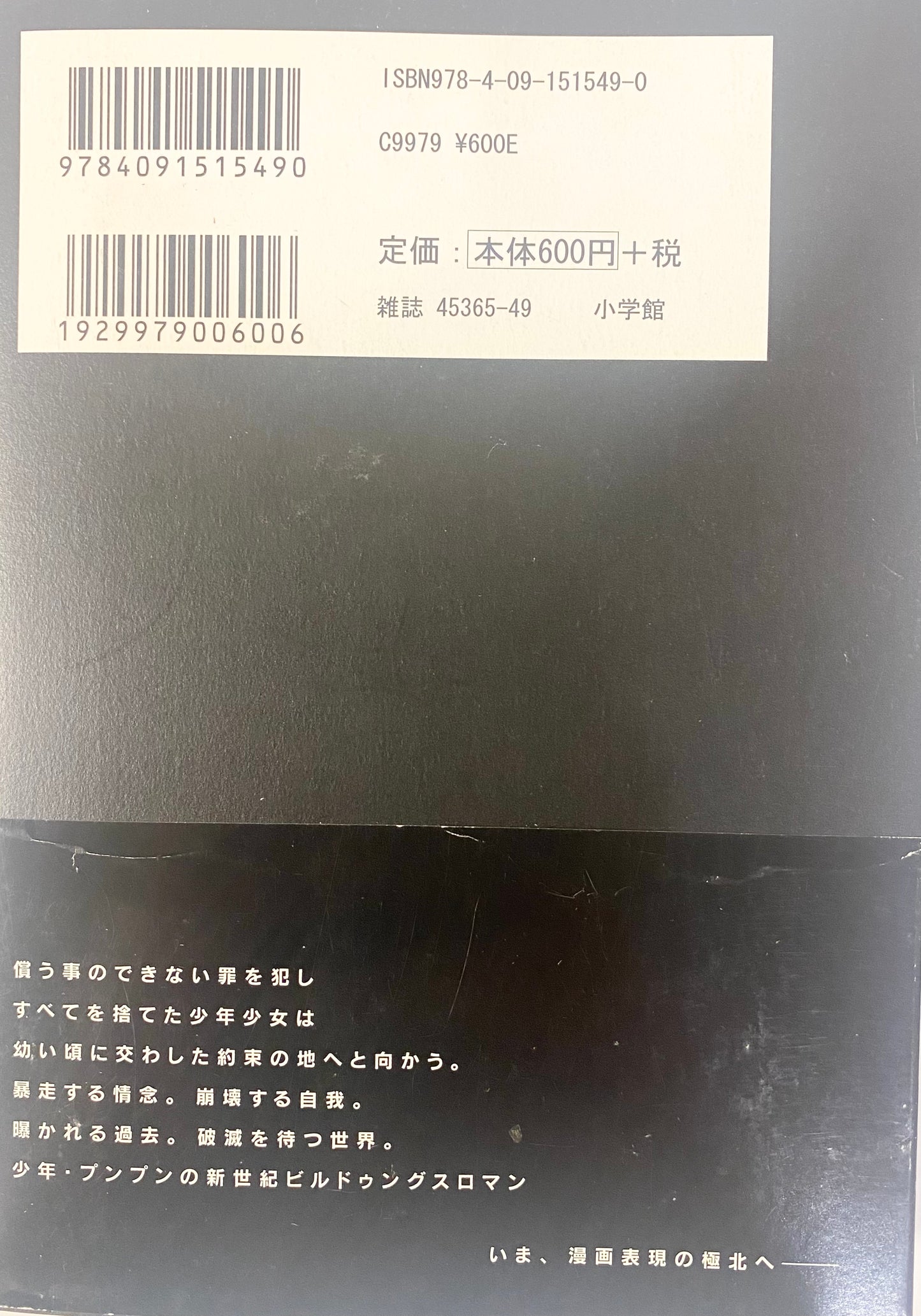 Goodnight Punpun Vol.12-Official Japanese Edition
