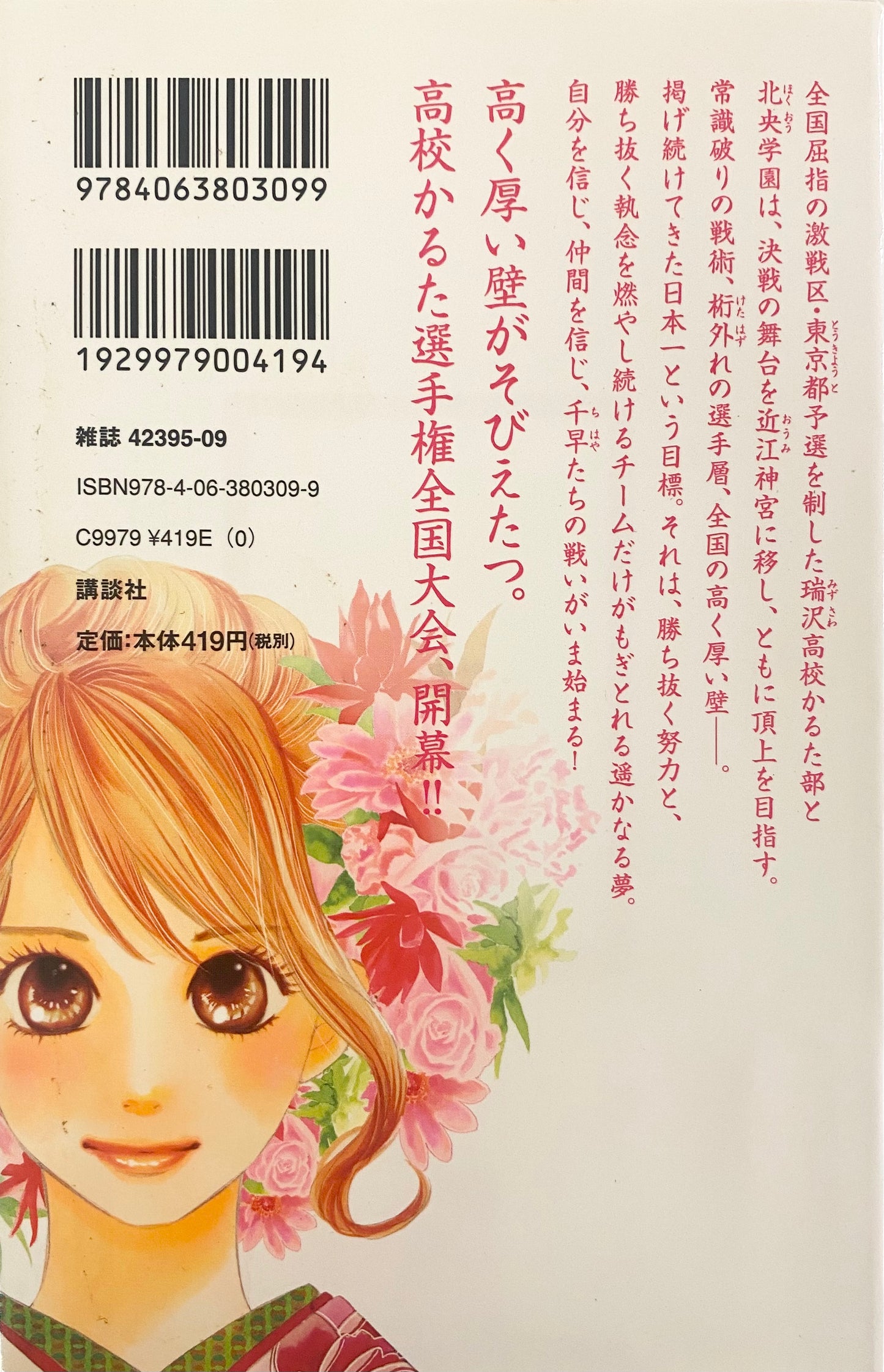 Chihayafuru Vol.12-Official Japanese Edition