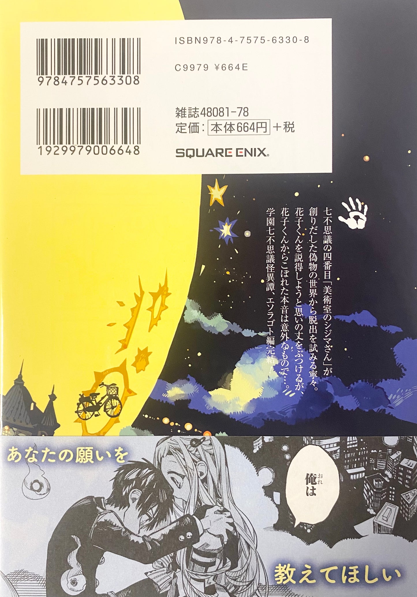 Toilet-bound Hanako-kun Vol.12-Official Japanese Edition