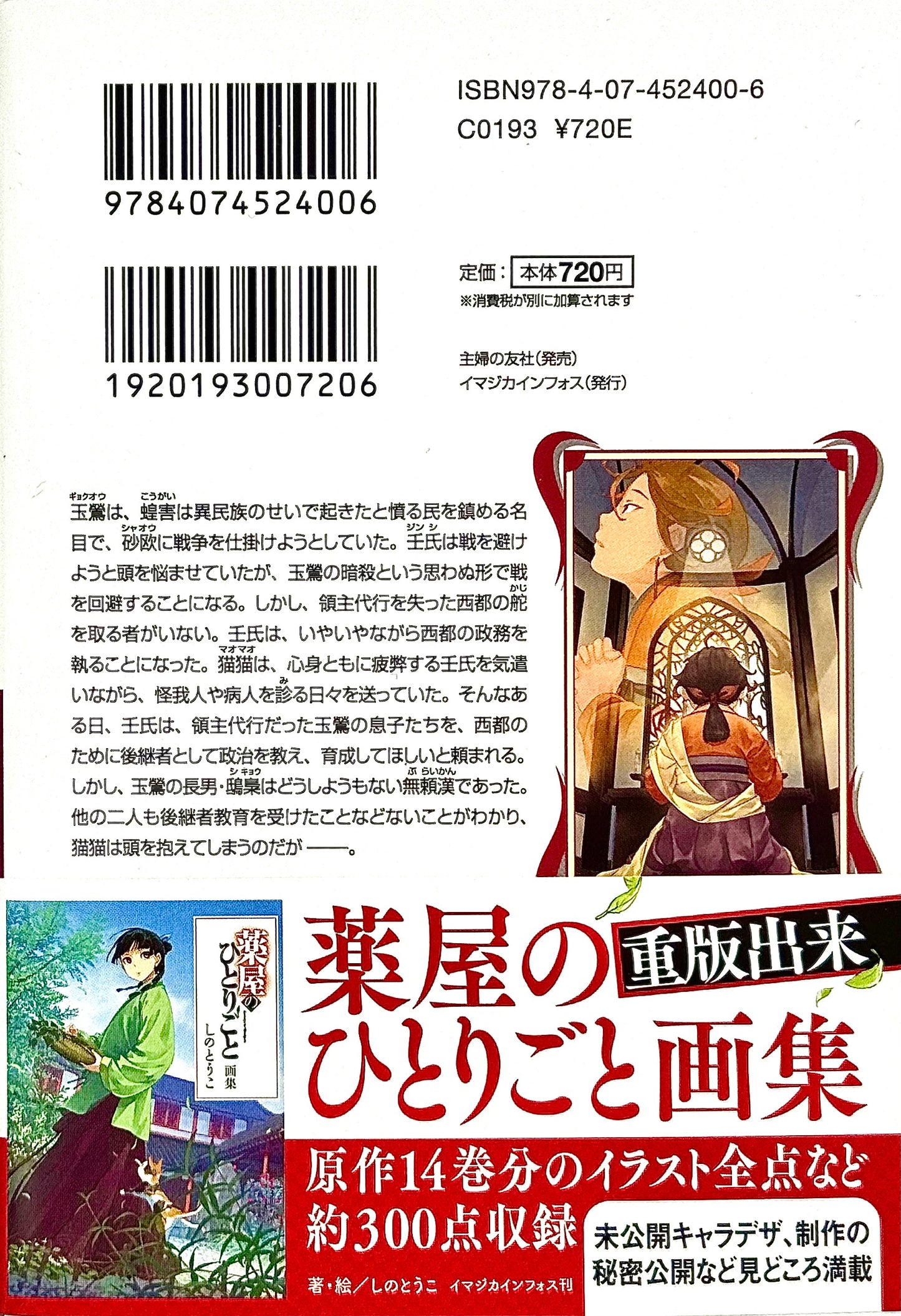 The Apothecary Diaries Light Novel Vol.12_NEW-Official Japanese Edition