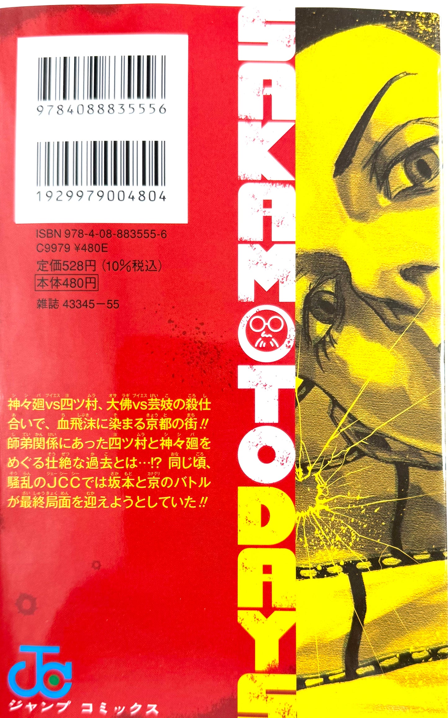 Sakamoto Days Vol.12_NEW-Official Japanese Edition