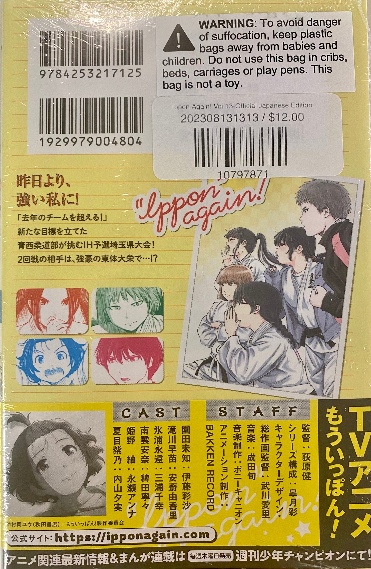 Ippon Again! Vol.13-Official Japanese Edition