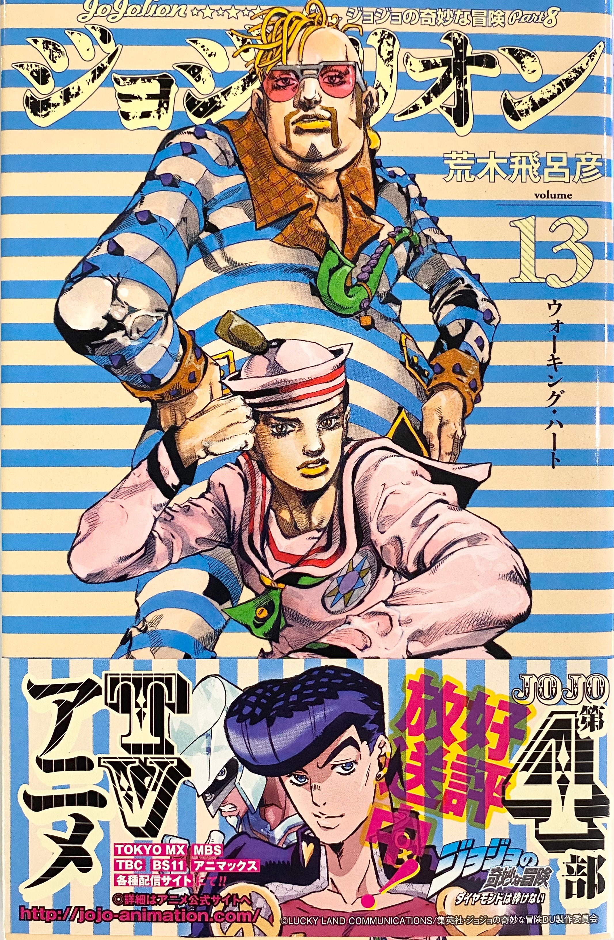 jojolion-vol-13-official-japanese-edition-manga-comic-buy-order-now