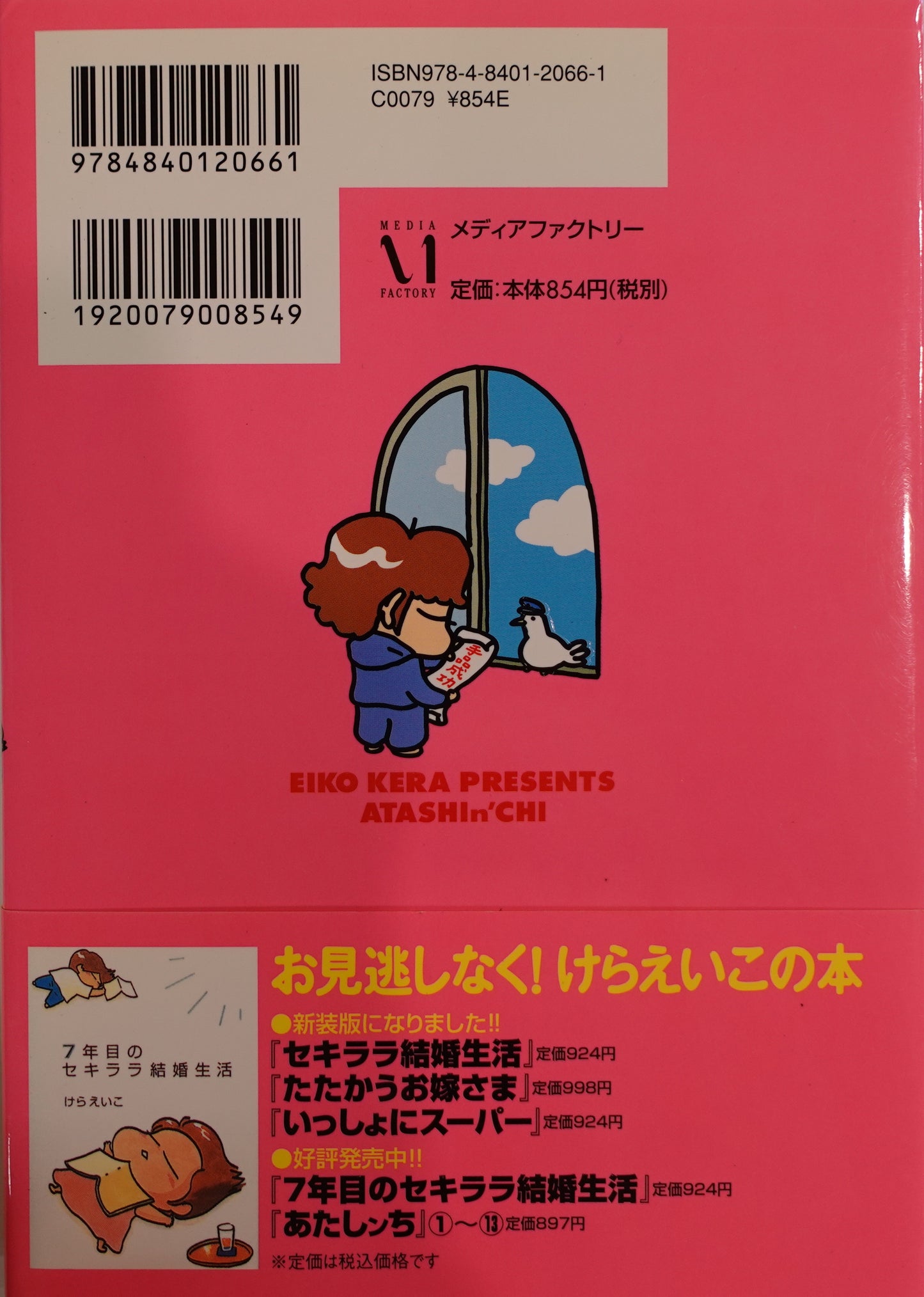 Atashin'chi Vol.13-Official Japanese Edition