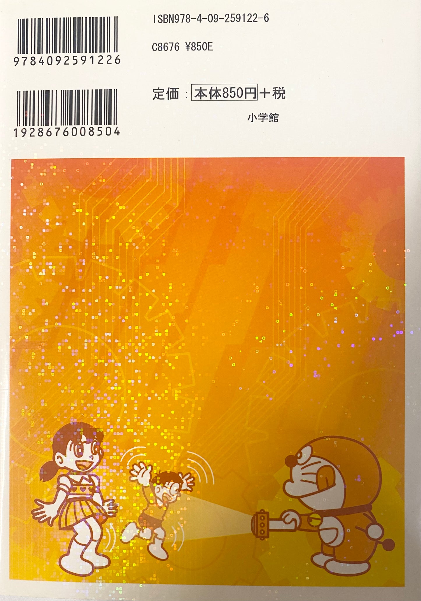 Doraemon Science World Special-Secret tools Q&A-Official Japanese Edition