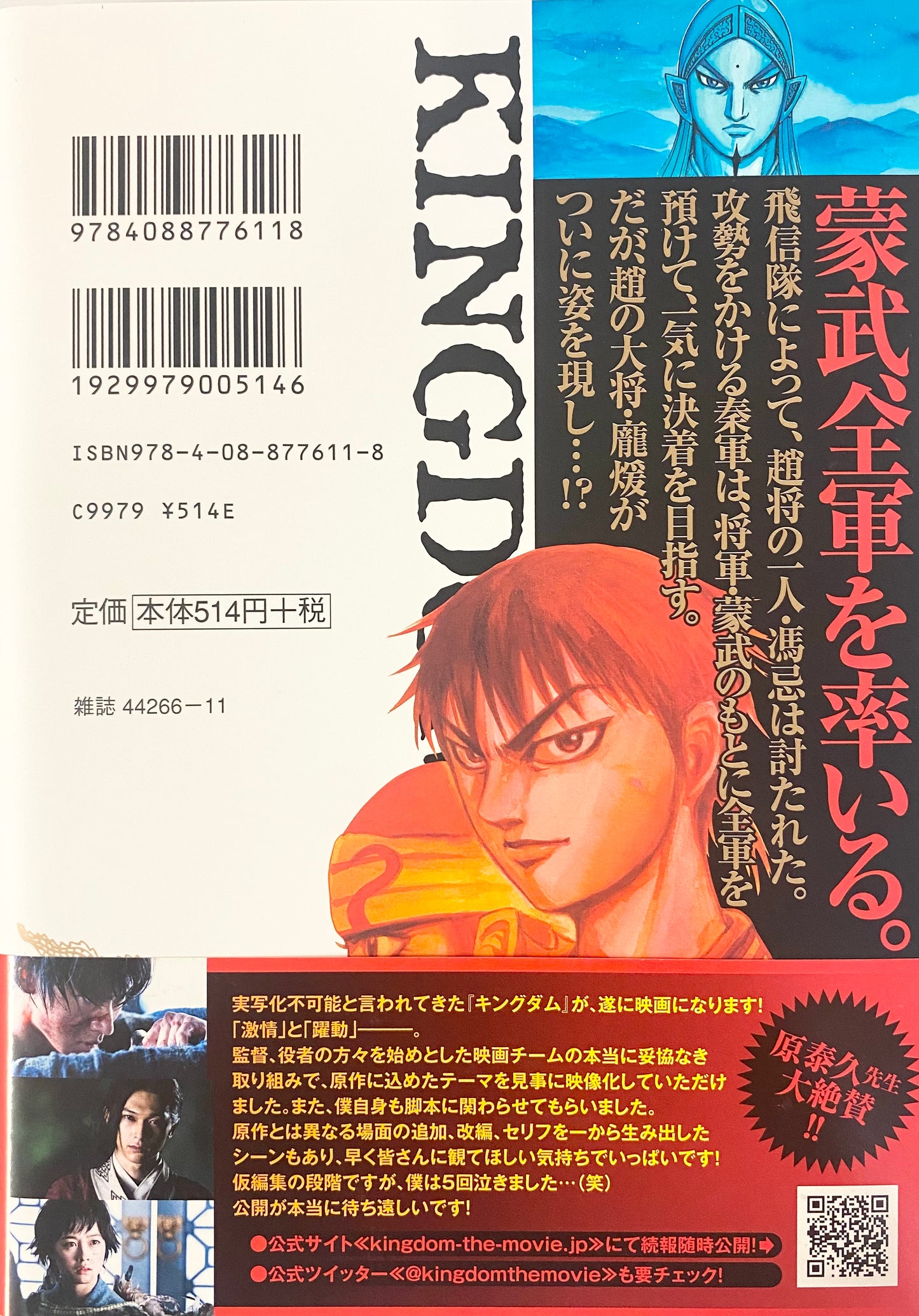 Kingdom Vol.13-Official Japanese Edition