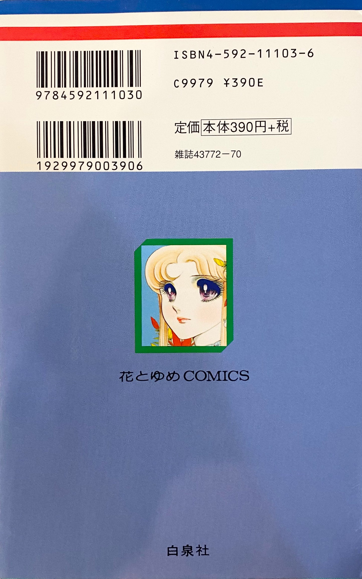 Glass Mask Vol.13-Official Japanese Edition