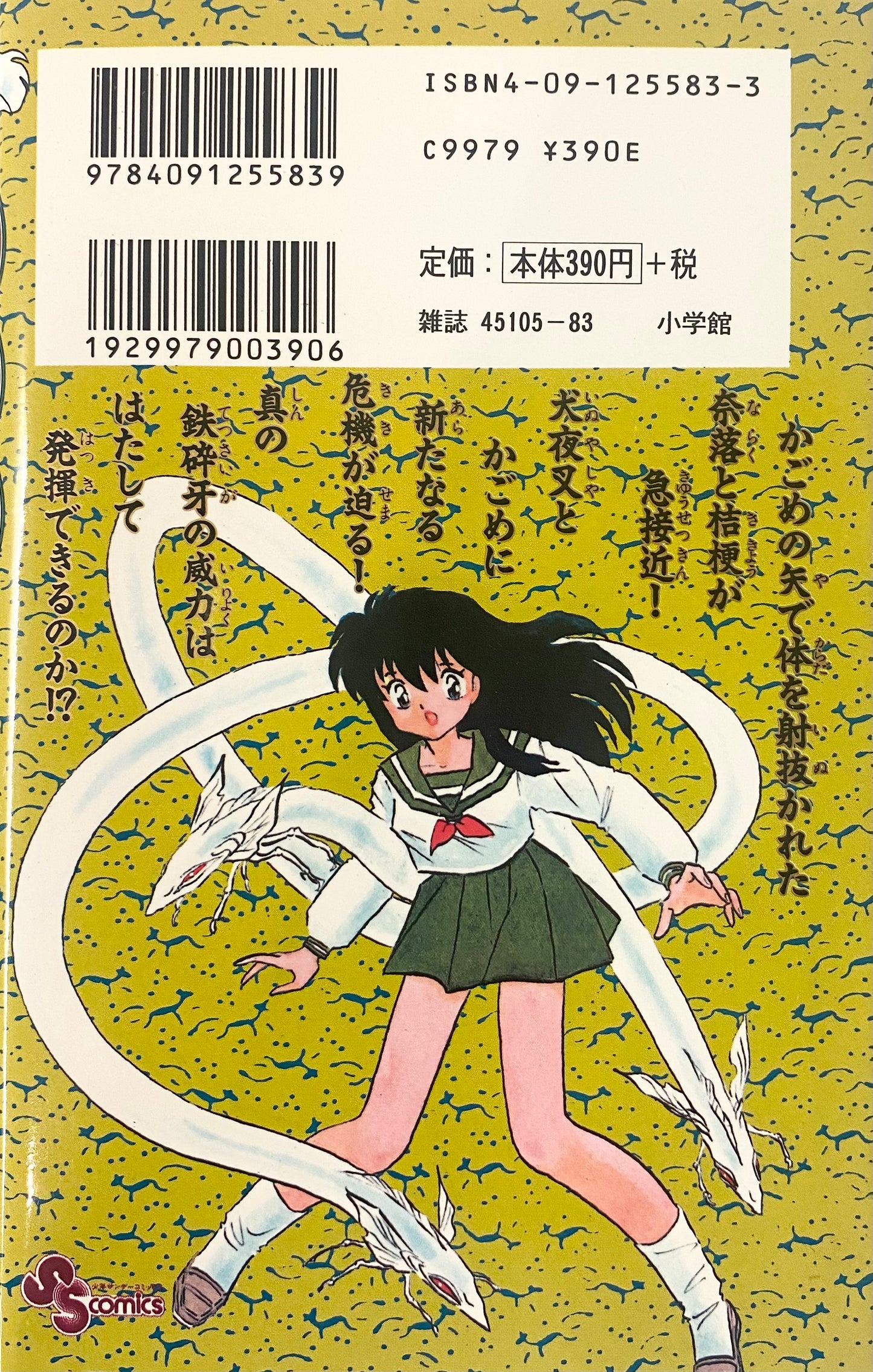 Inuyasha Vol.13-Official Japanese Edition