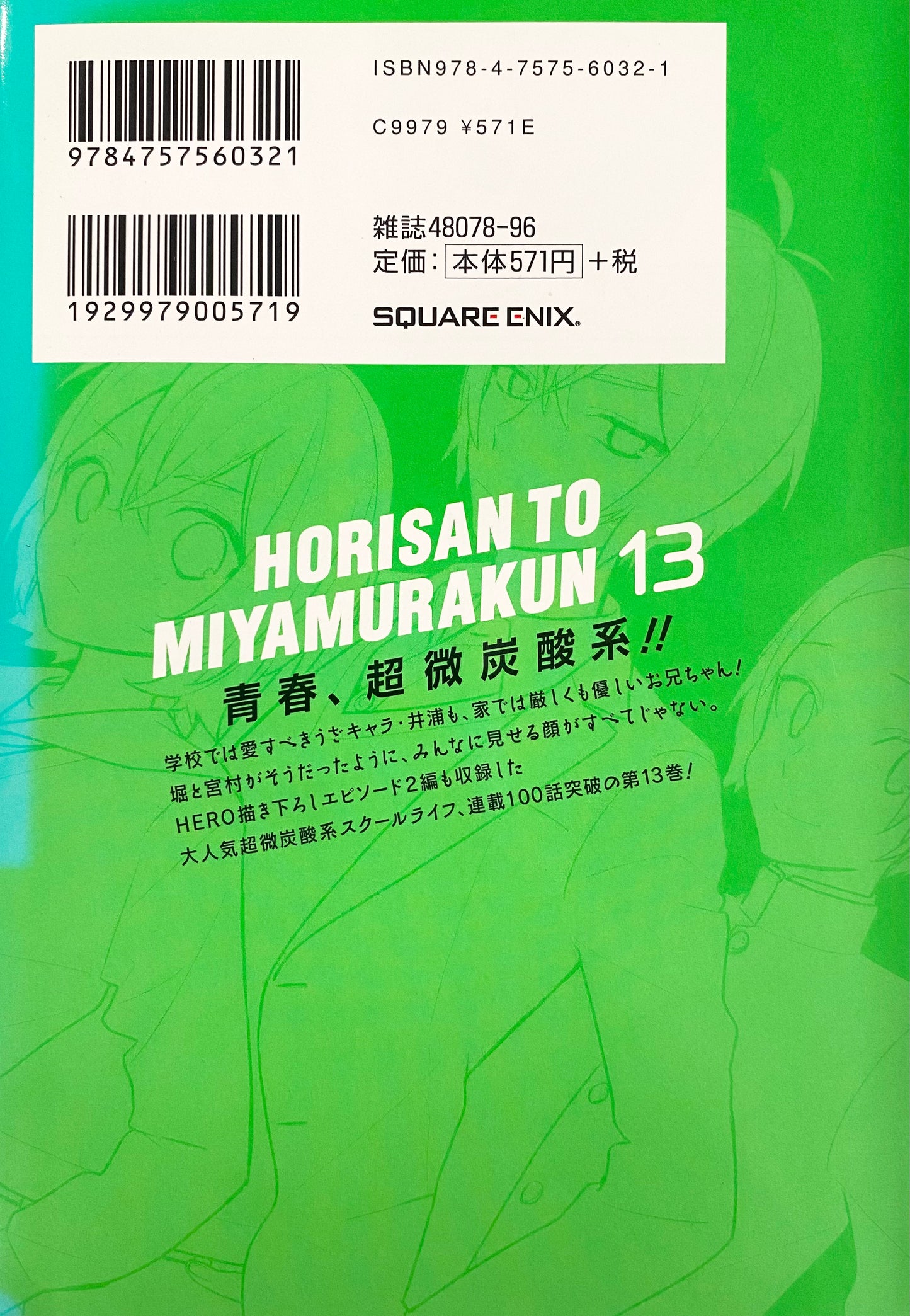HoriMiya Vol.13-Official Japanese Edition