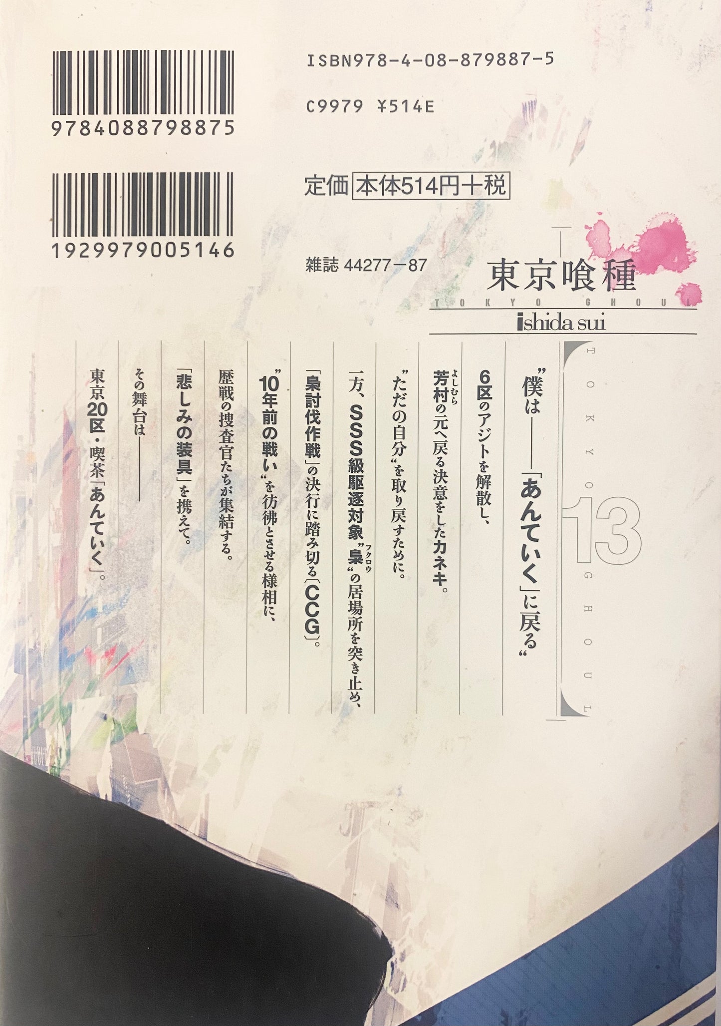 Tokyo Ghoul Vol.13-Official Japanese Edition